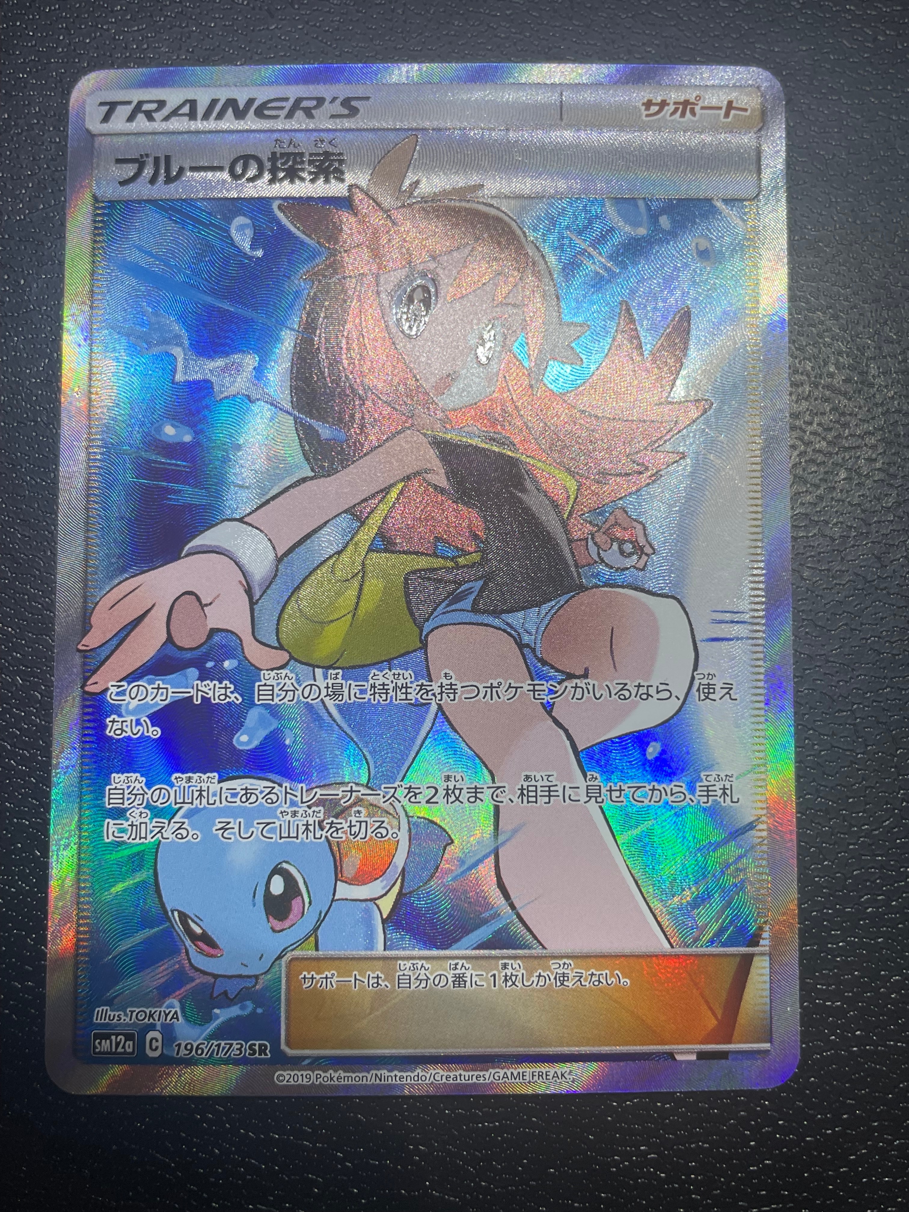 PSA10】ブルーの探索 SR[SM12a 196/173](ハイクラスパック「TAG TEAM