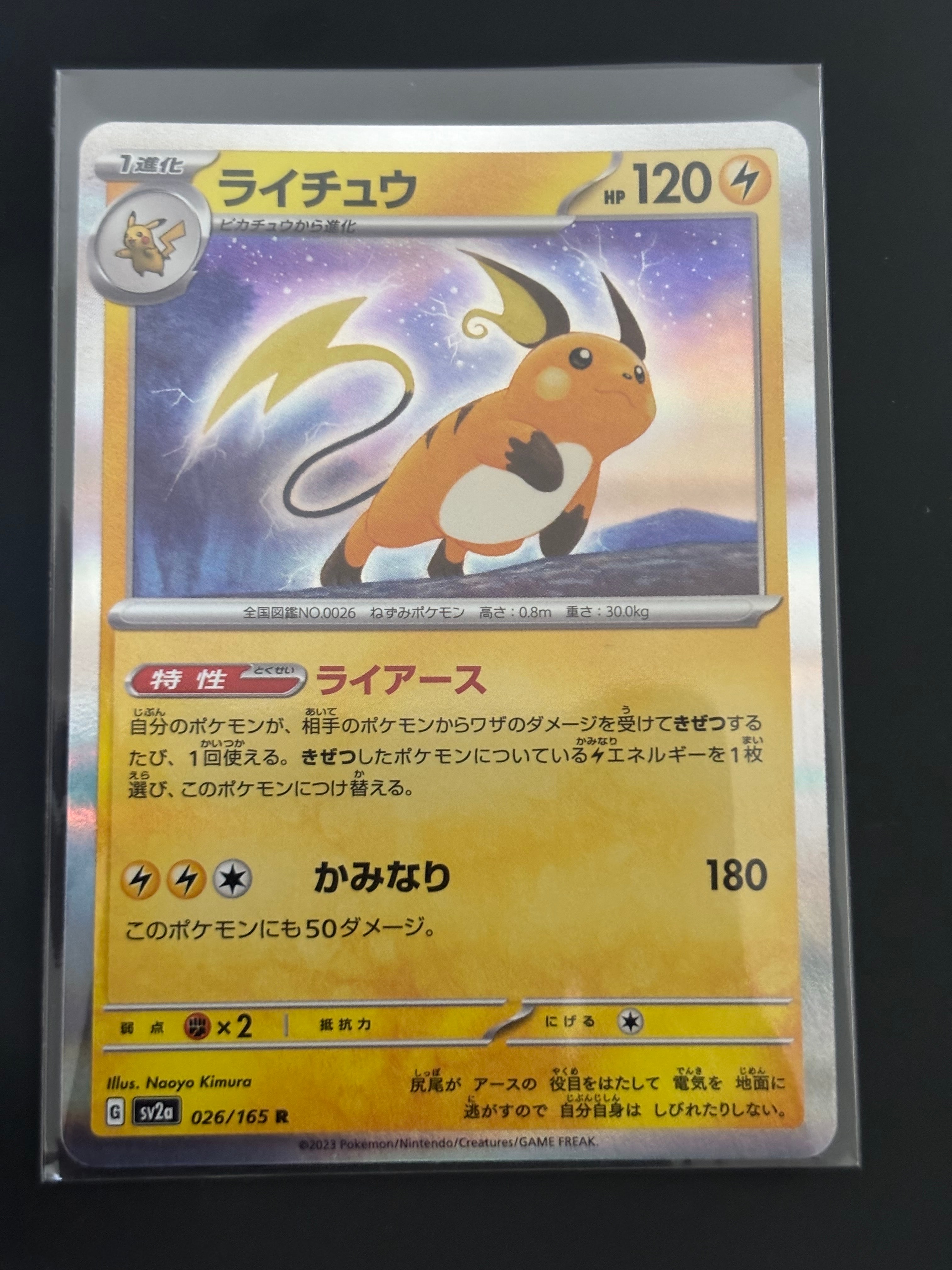 ライチュウ R[SV2a 026/165](強化拡張パック「ポケモンカード151」)