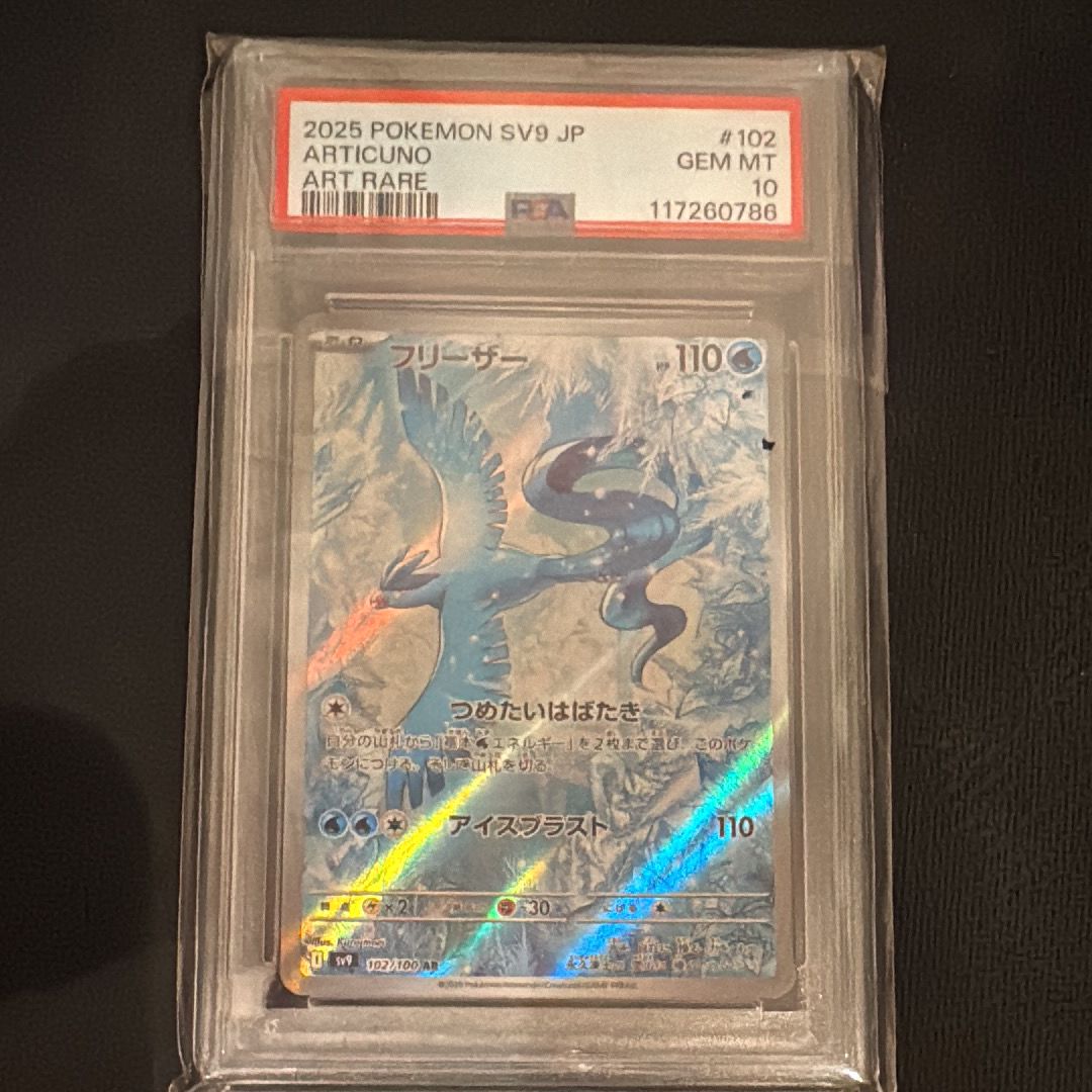 フリーザー AR [SV9 102/100](拡張パック「バトルパートナーズ」)