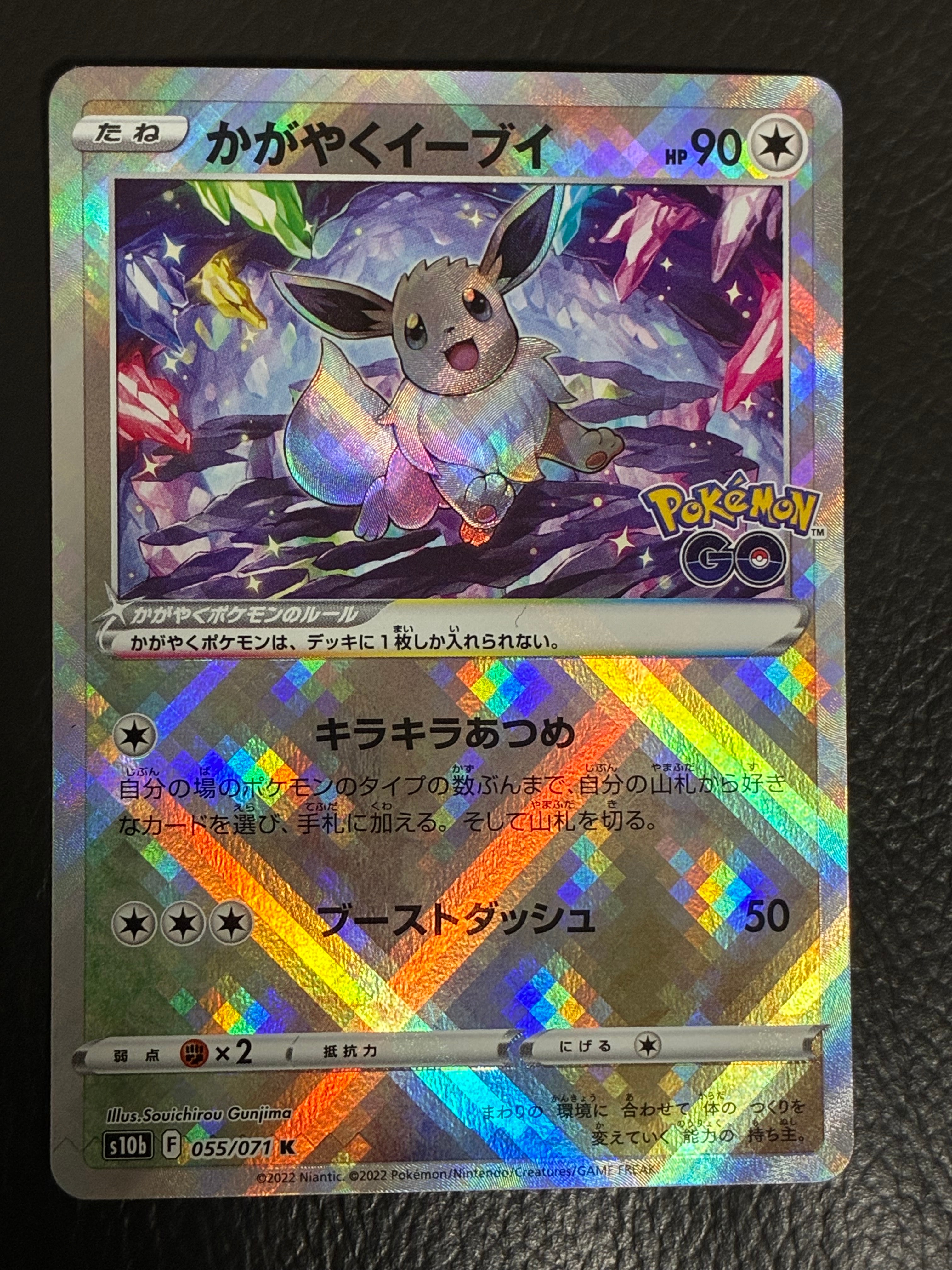 かがやくイーブイ K[S10b 055/071](強化拡張パック「Pokemon GO」)
