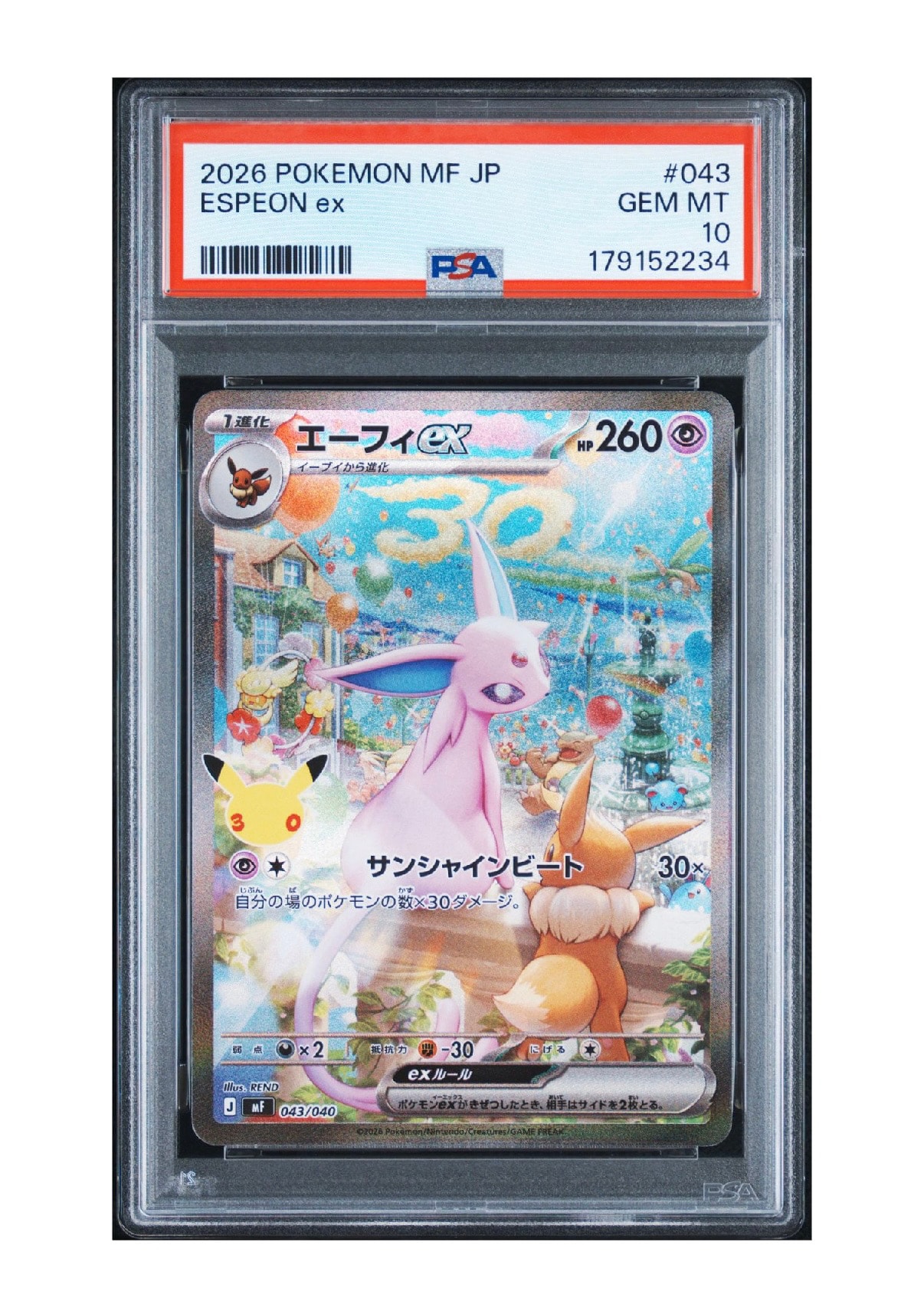 エーフィex SAR仕様 [MF 043/040](構築デッキ「30th CELEBRATION プレミアムデッキセット エーフィ・ブラッキー」)