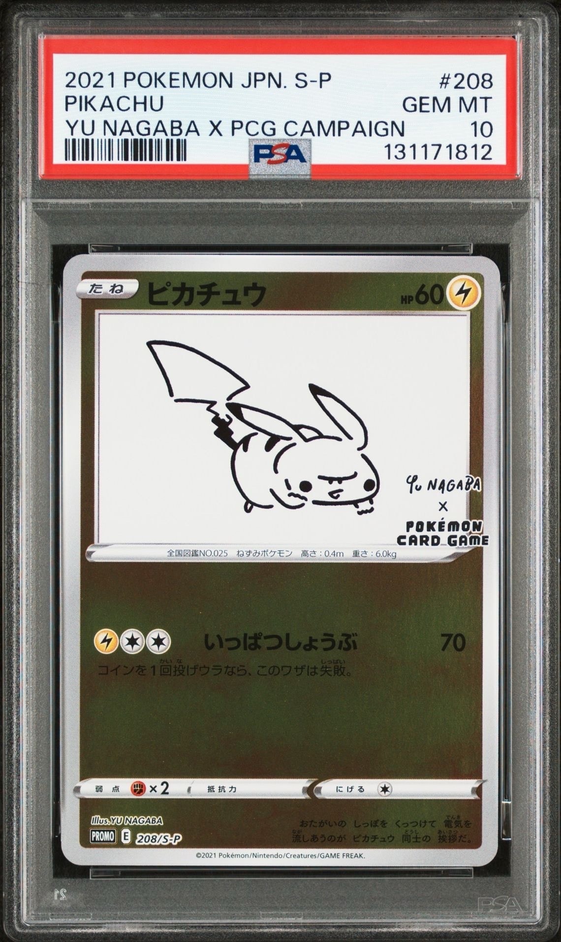 ピカチュウ:プロモ [S-P 208](「YU NAGABA×ポケモンカードゲーム」プロモーションカード「S-P」)