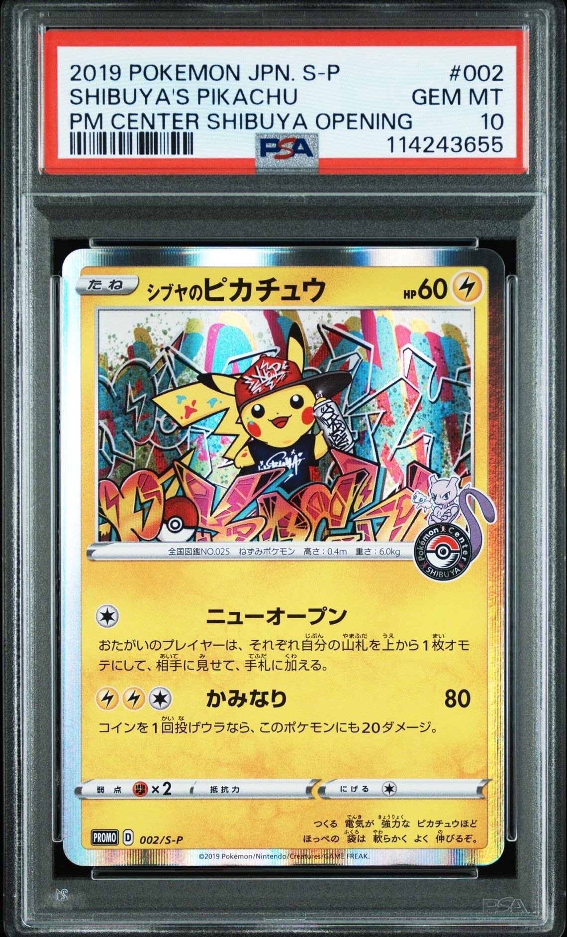 シブヤのピカチュウ: プロモ[S-P 002](プロモーションカード「S-P」)