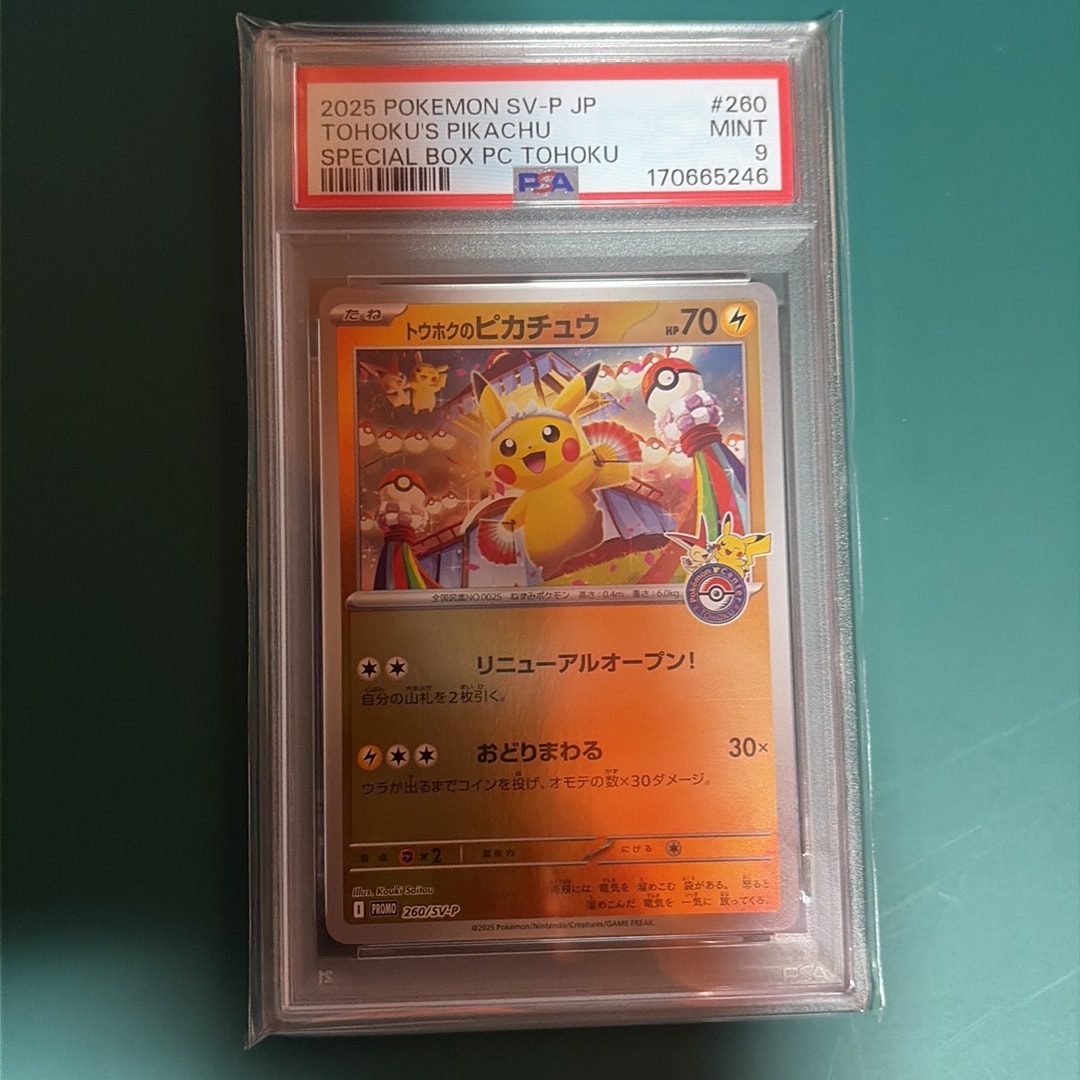 トウホクのピカチュウ P [SV-P 260](スペシャルBOX「ポケモンセンター