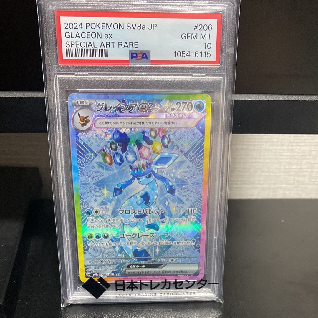 グレイシアex SAR [SV8a 206/187](ハイクラスパック「テラスタルフェスex」)