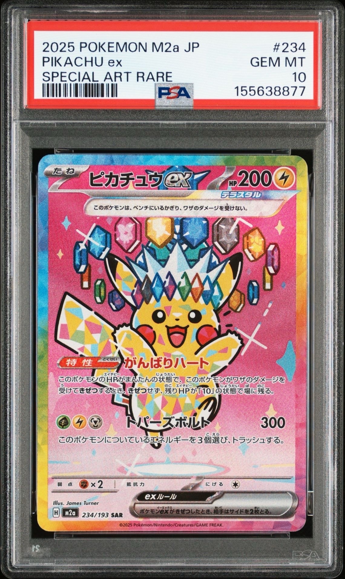 ピカチュウex SAR [M2a 234/193](ハイクラスパック「MEGAドリームex」)
