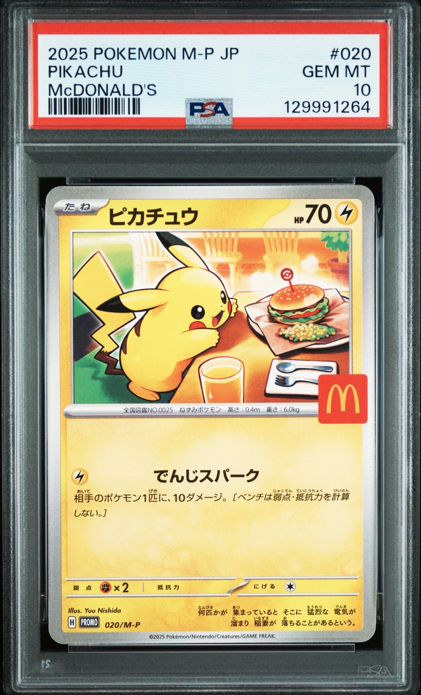 ピカチュウ P [M-P 020](プロモカードパック「マクドナルド ハッピーセット2025」)