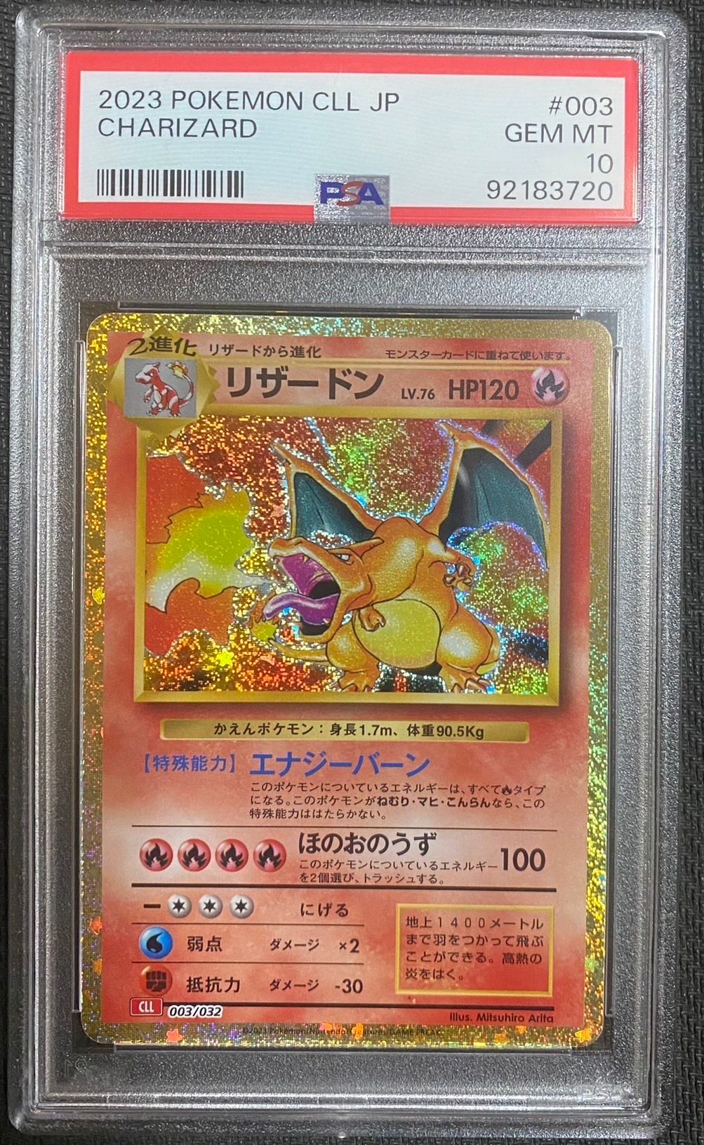 リザードン [CLL 003/032](ポケモンカードゲーム Classic)