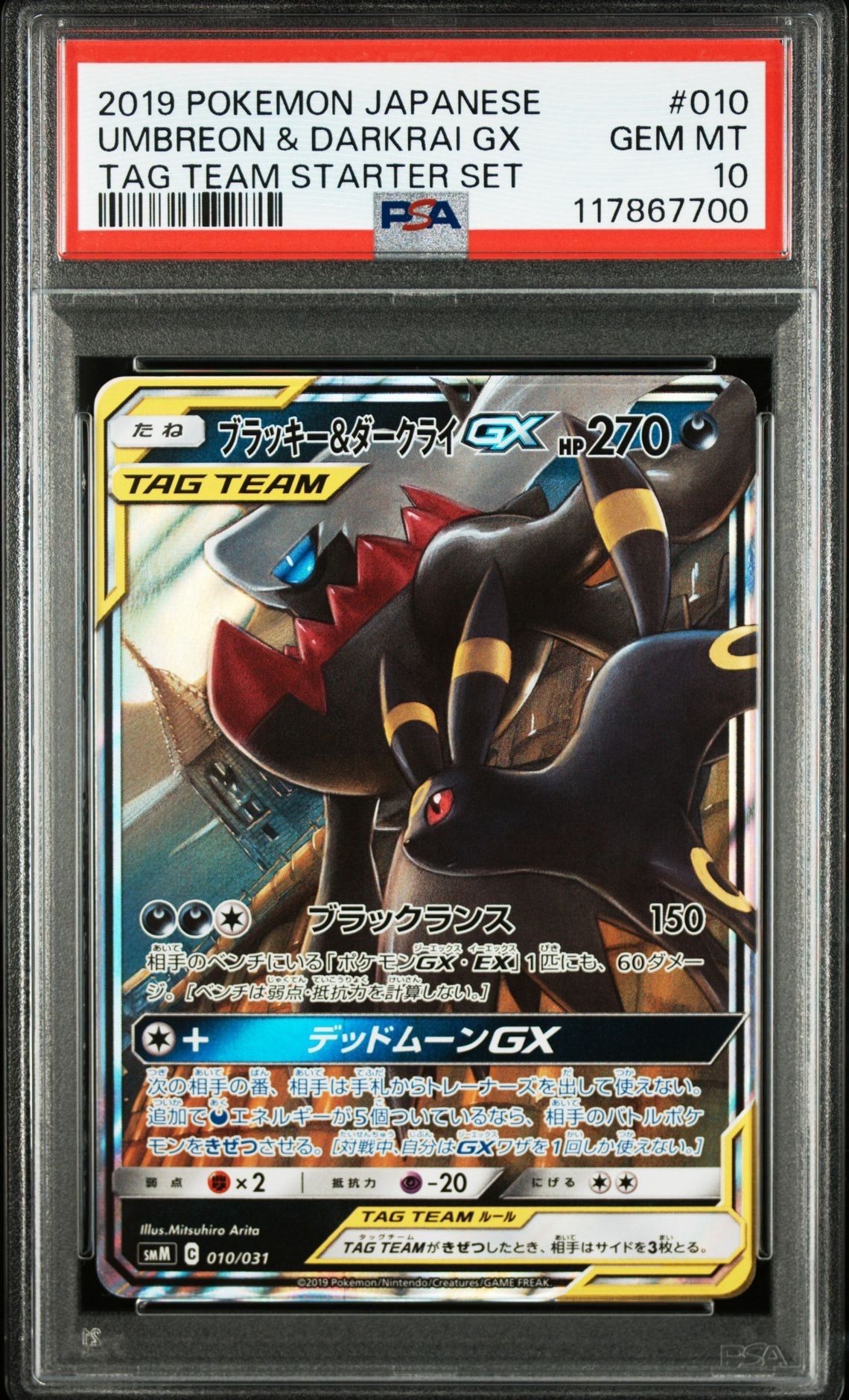 ブラッキー&ダークライGX [SMM 010/031](スターターセット TAG TEAM GX「エーフィ&デオキシスGX・ブラッキー&ダークライGX」)
