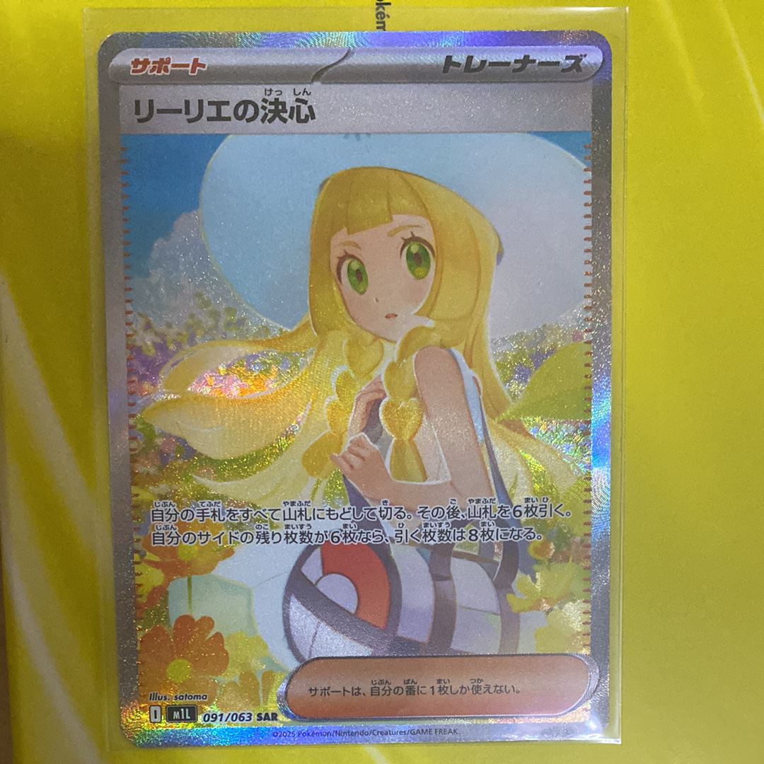 リーリエの決心 SAR [M1L 091/063](拡張パック「メガブレイブ」)