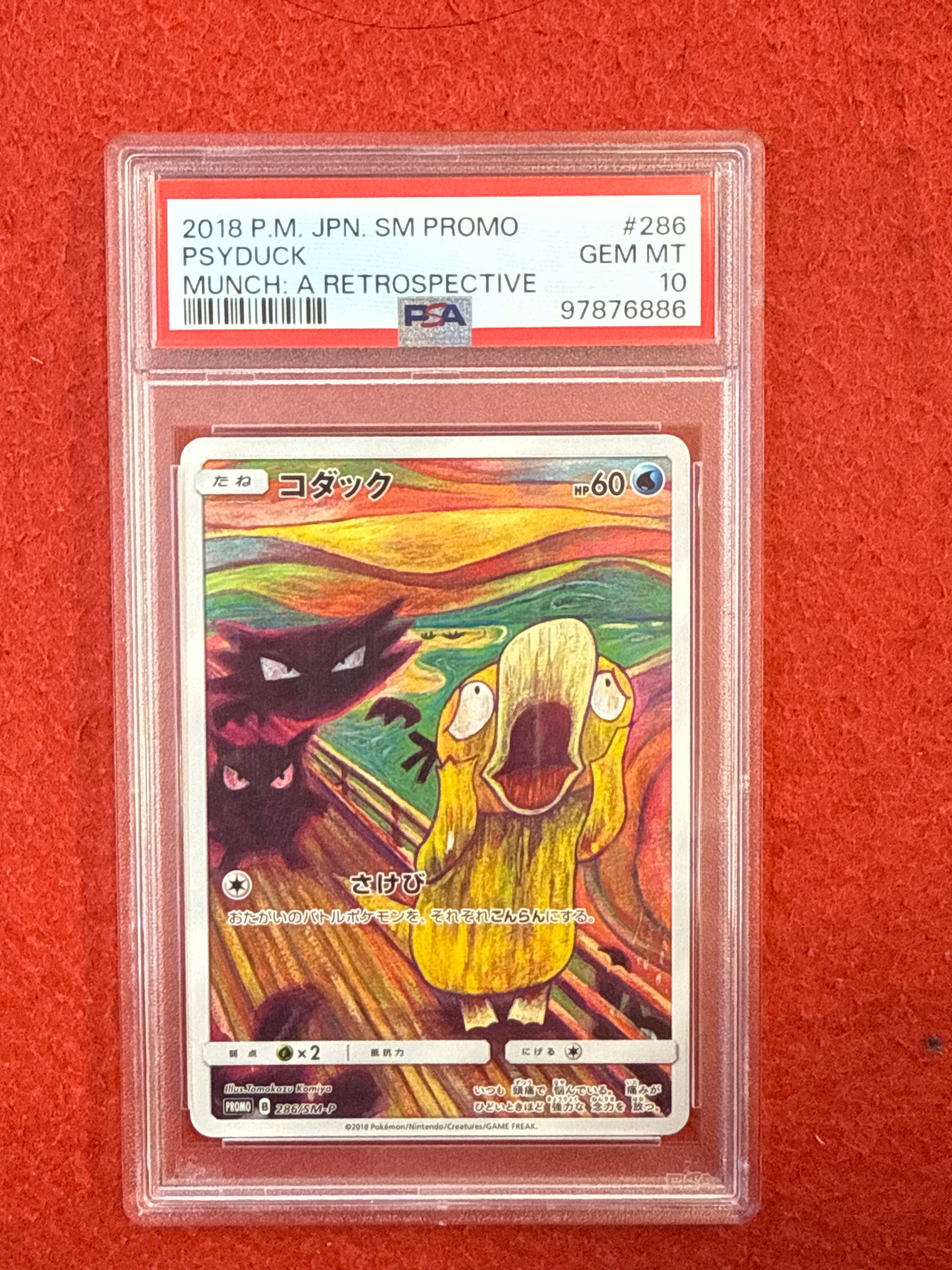 コダック ムンク展: プロモ[286 SM-P](プロモーションカード「SM-P」)