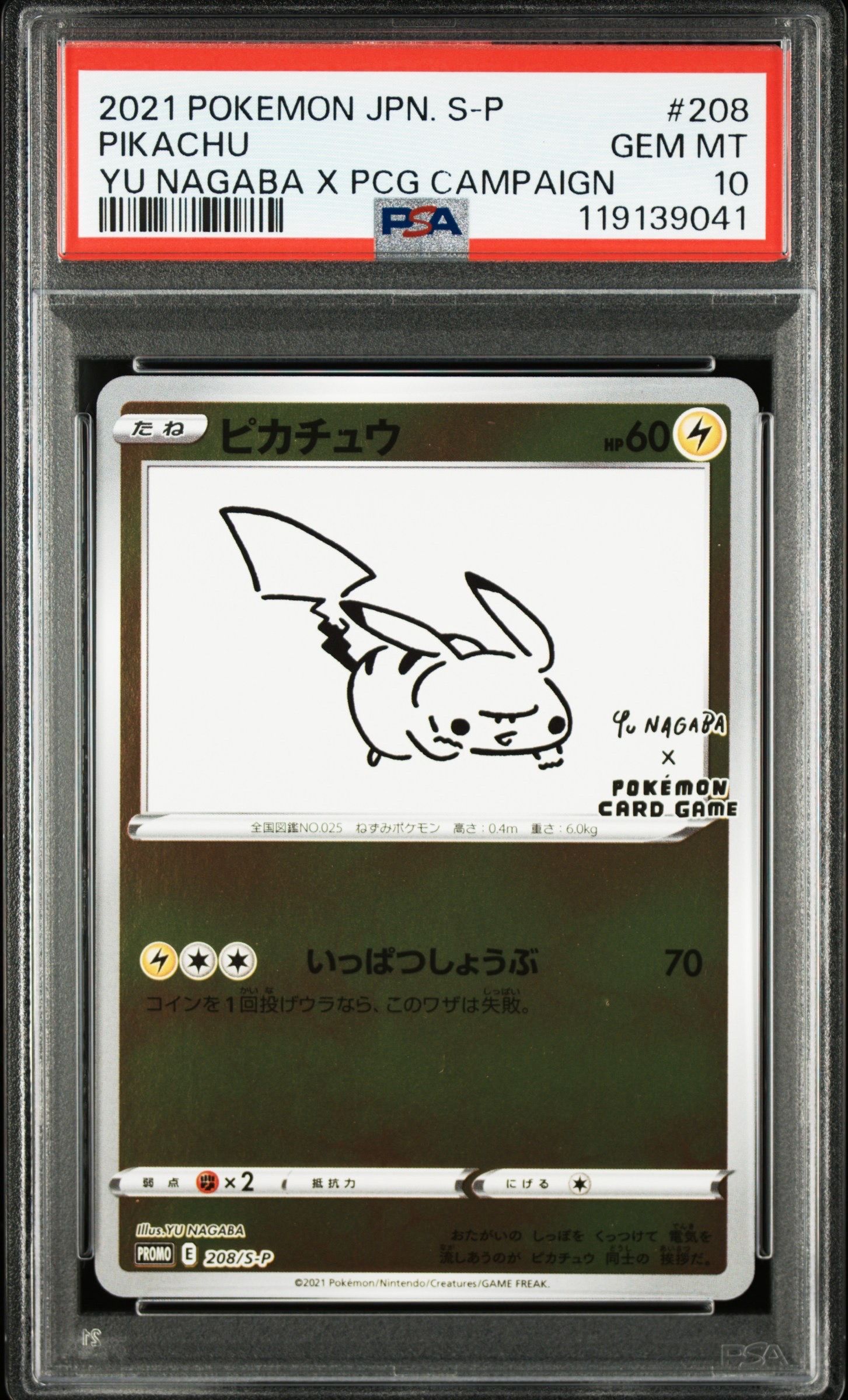 ピカチュウ:プロモ [S-P 208](「YU NAGABA×ポケモンカードゲーム」プロモーションカード「S-P」)