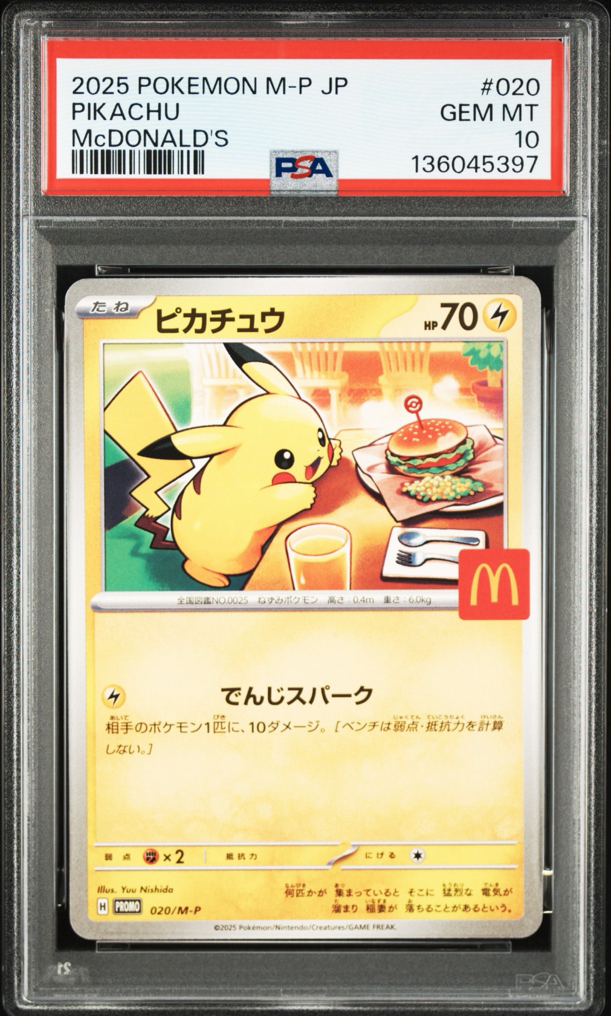 ピカチュウ P [M-P 020](プロモカードパック「マクドナルド ハッピー
