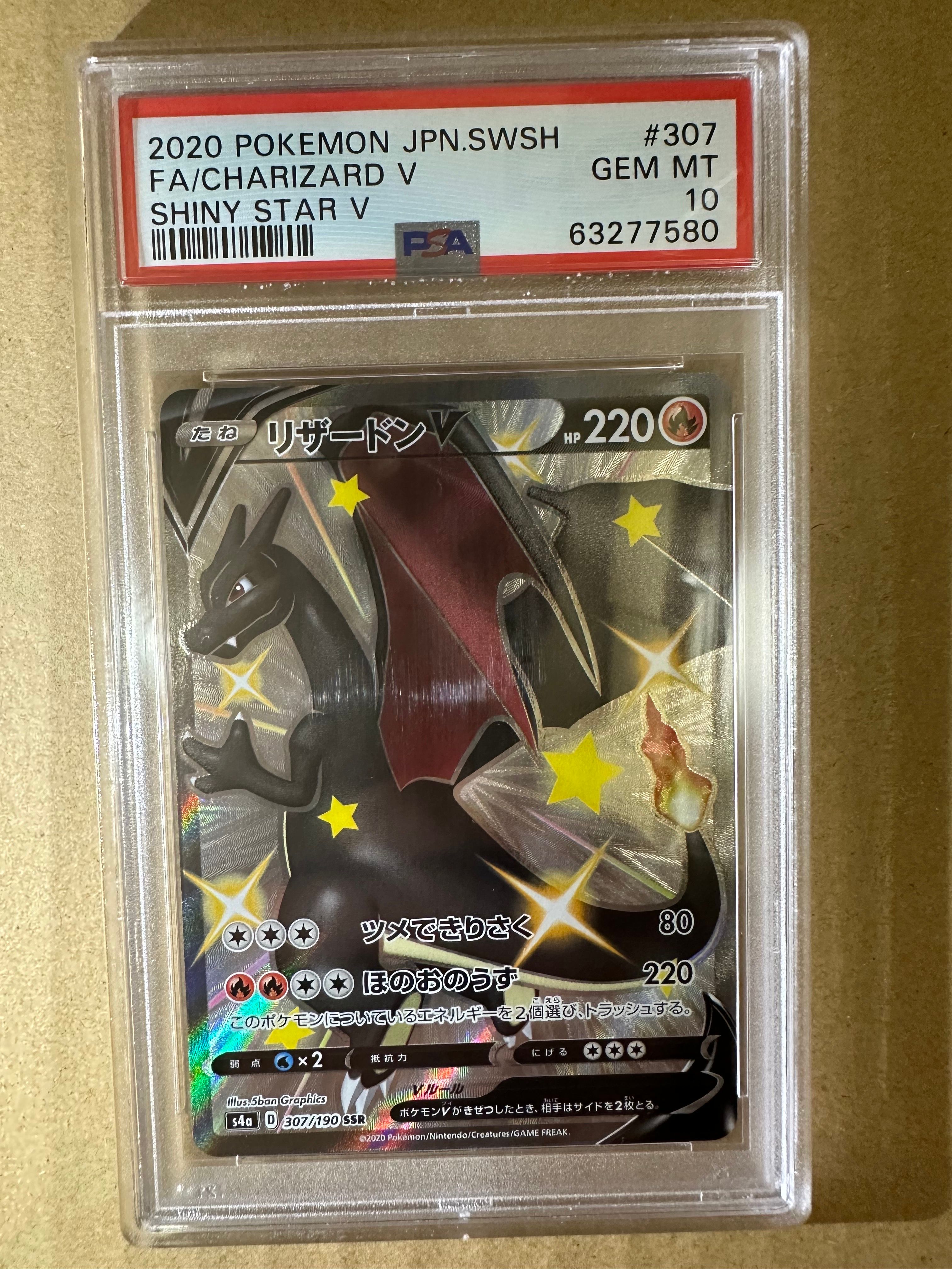 リザードンV SSR[S4a 307/190](ハイクラスパック「シャイニースターV」)