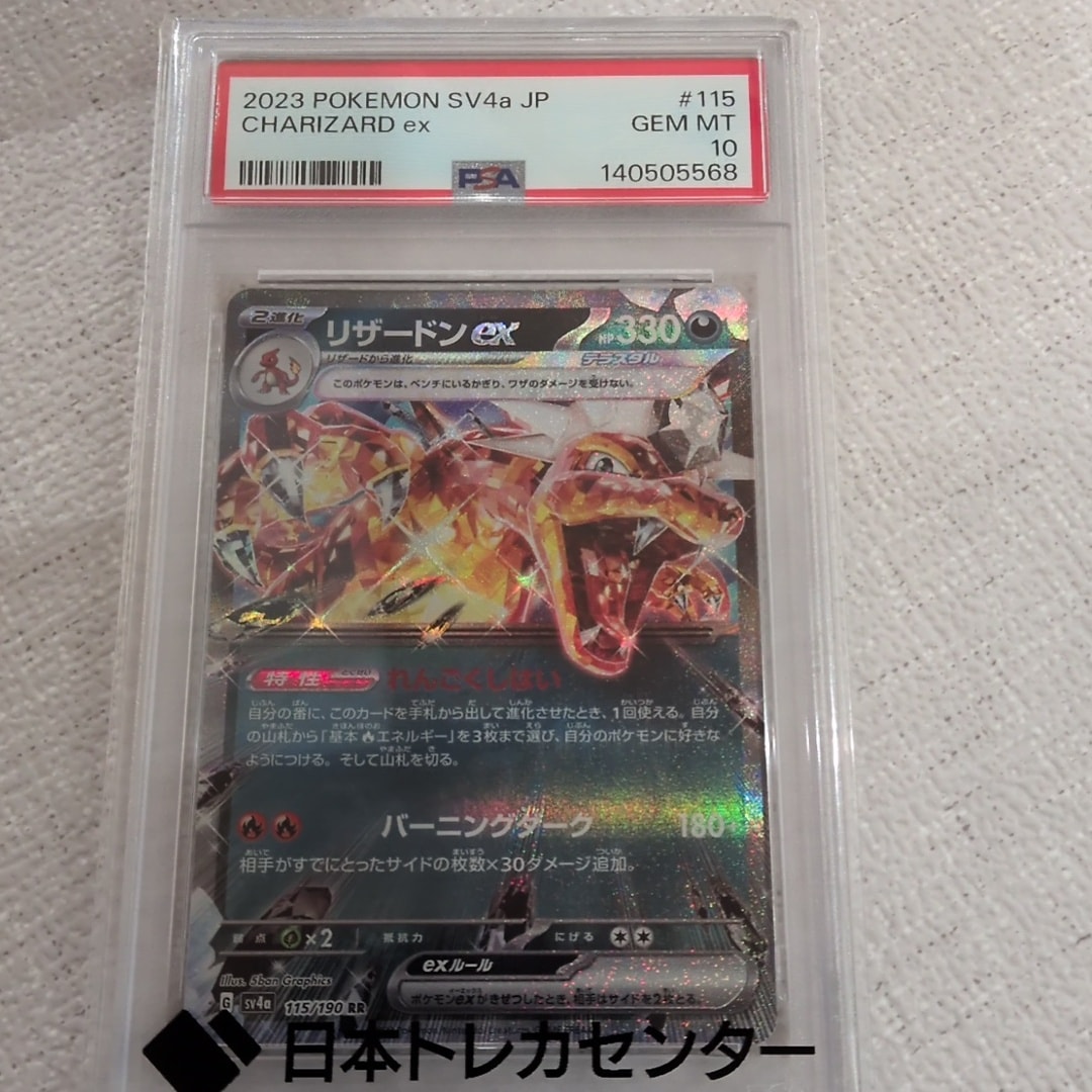リザードンex RR[SV4a 115/190](ハイクラスパック「シャイニー