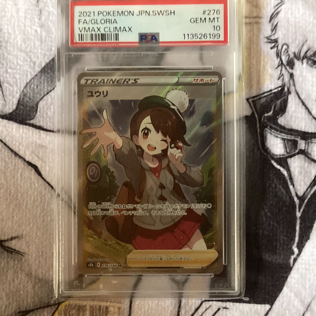 ユウリ SR[S8b 276/184](ハイクラスパック「VMAXクライマックス」)