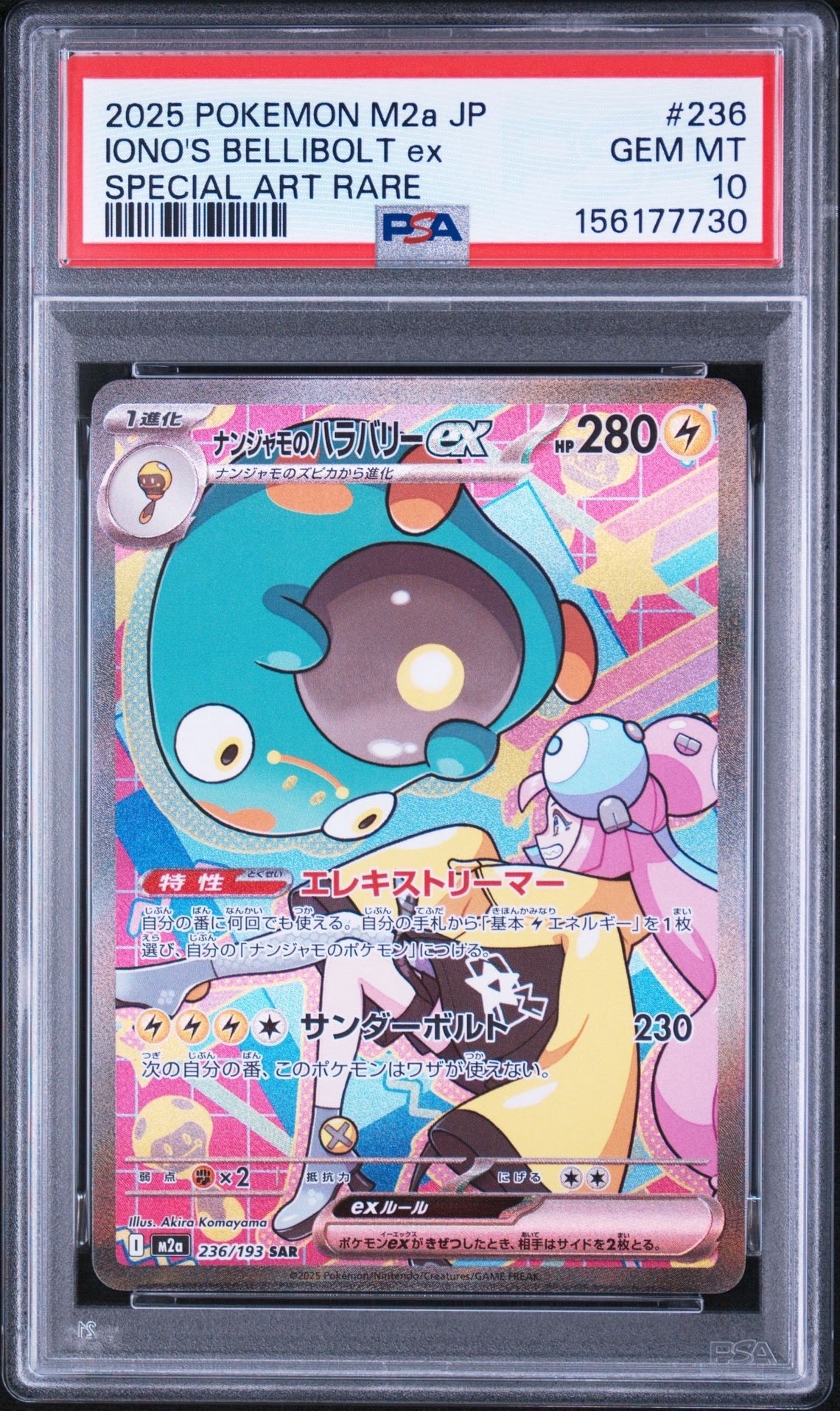 ナツメの暗示 SR[SM9 109/095](拡張パック「タッグボルト」)の新品