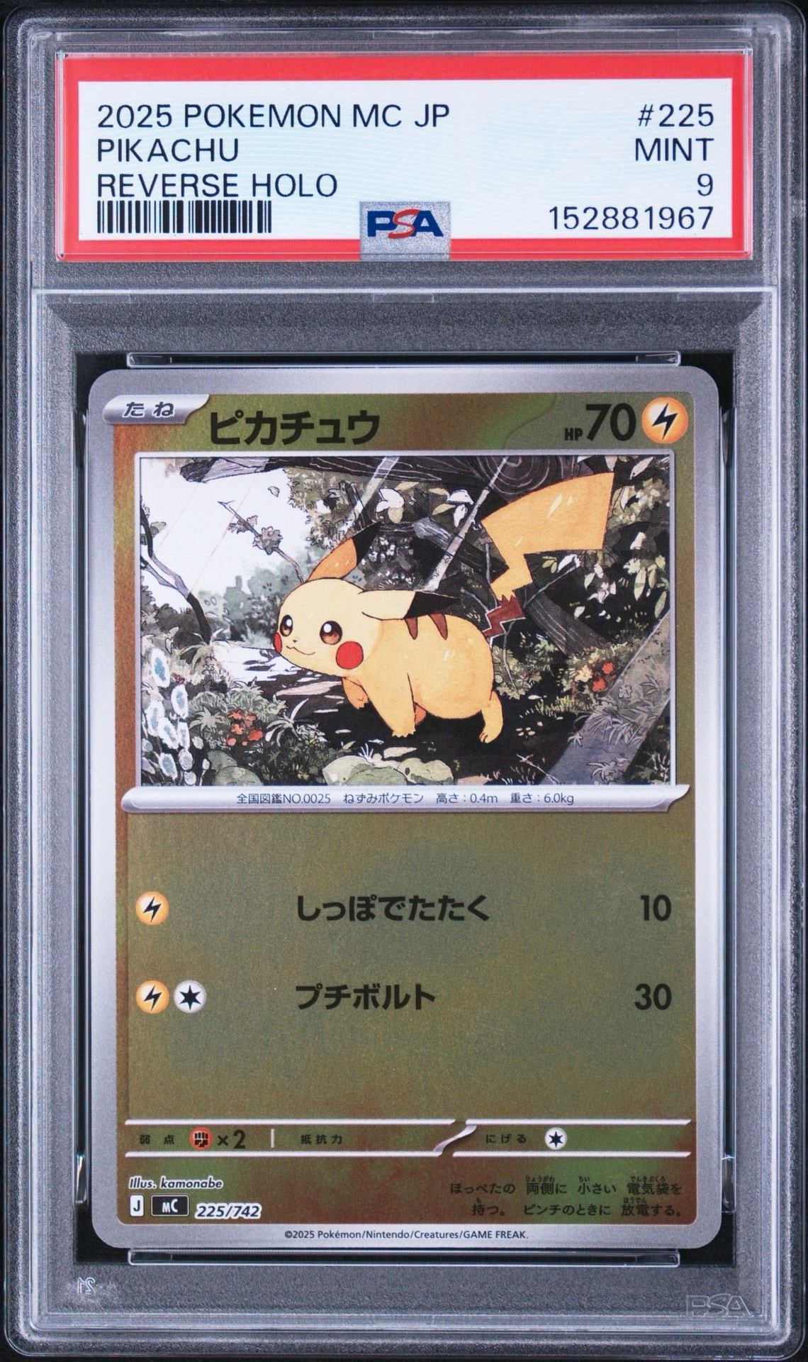 ピカチュウ :ミラー [MC 225/742](スタートデッキ100「バトル