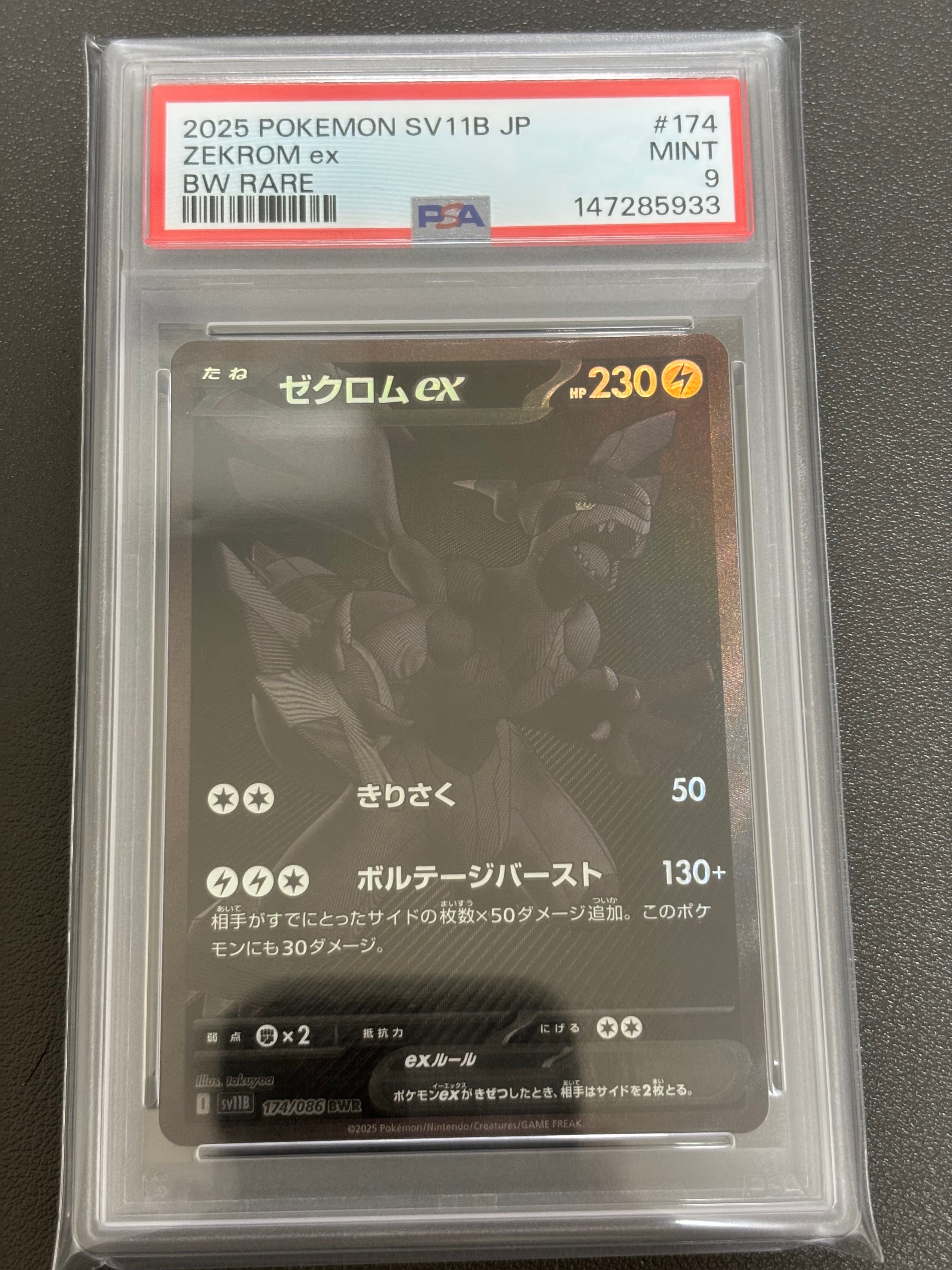 PSA10】ゼクロムex BWR [SV11B 174/086](拡張パック「ブラックボルト