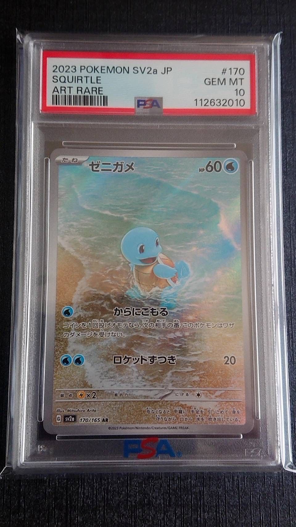 ゼニガメ AR[SV2a 170/165](強化拡張パック「ポケモンカード151」)