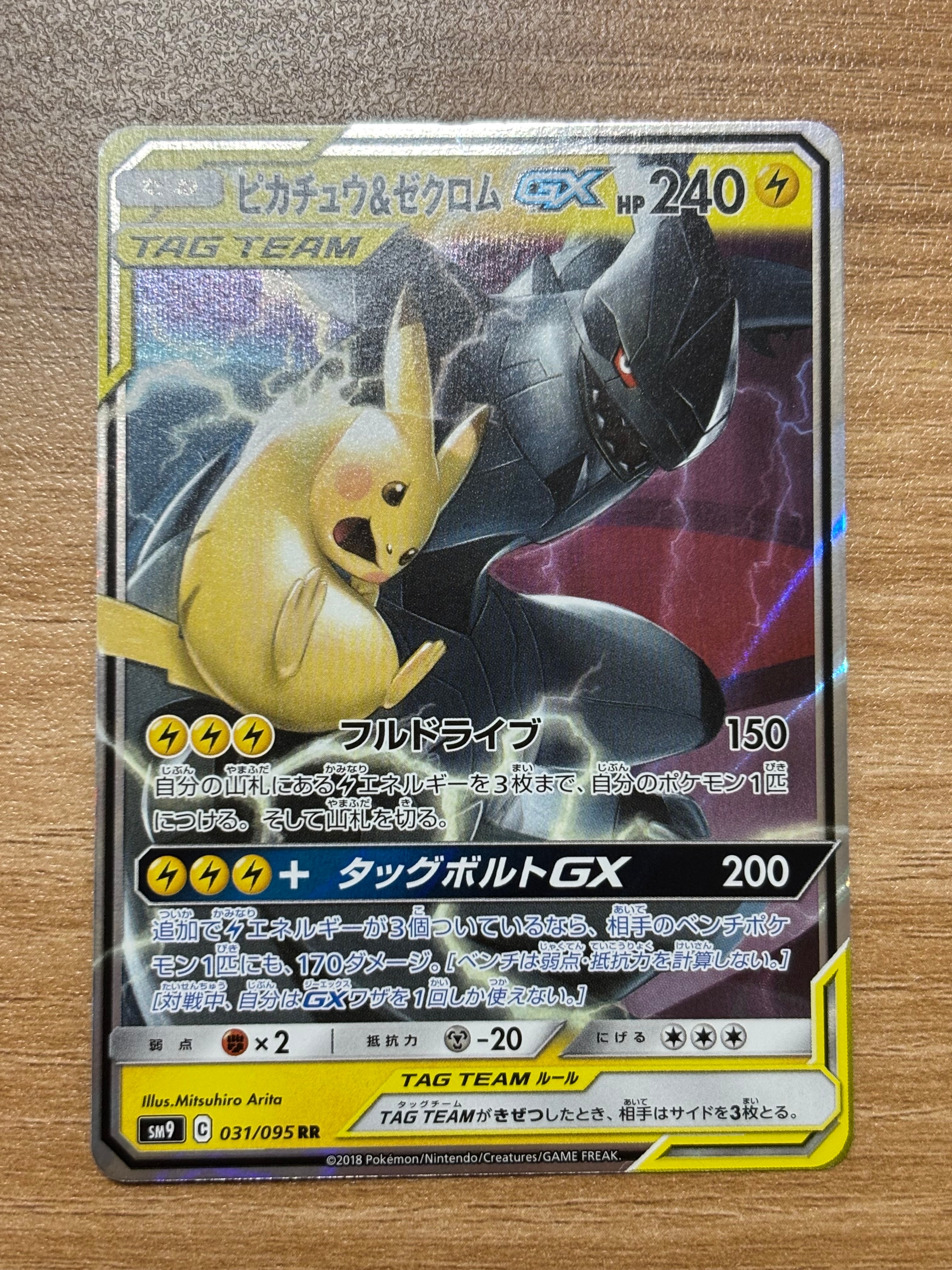 ピカチュウ&ゼクロムGX RR [SM12a 041/173](ハイクラスパック「TAG