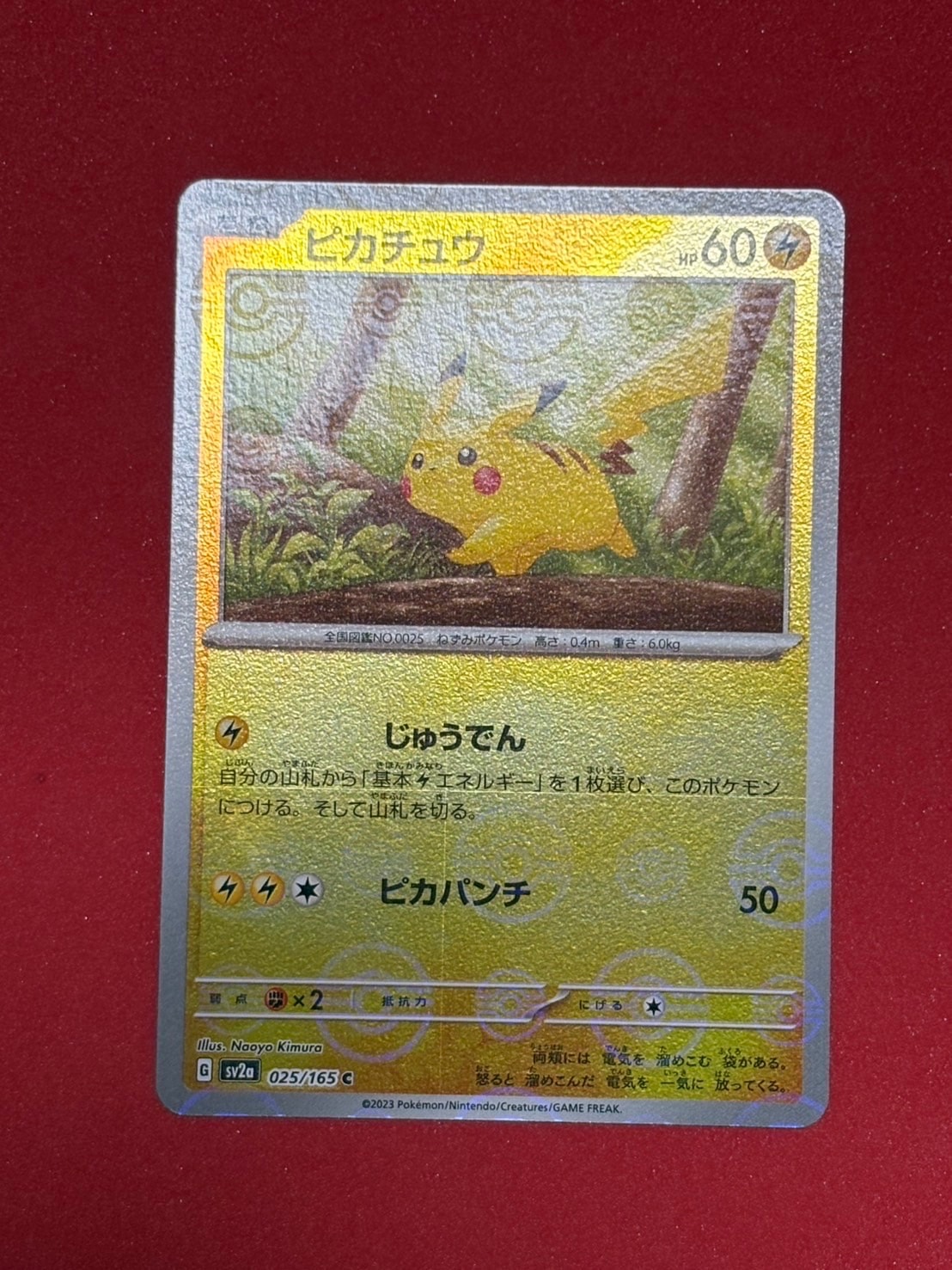 ピカチュウ C: モンスターボールミラー[SV2a 025/165](強化拡張パック「ポケモンカード151」)