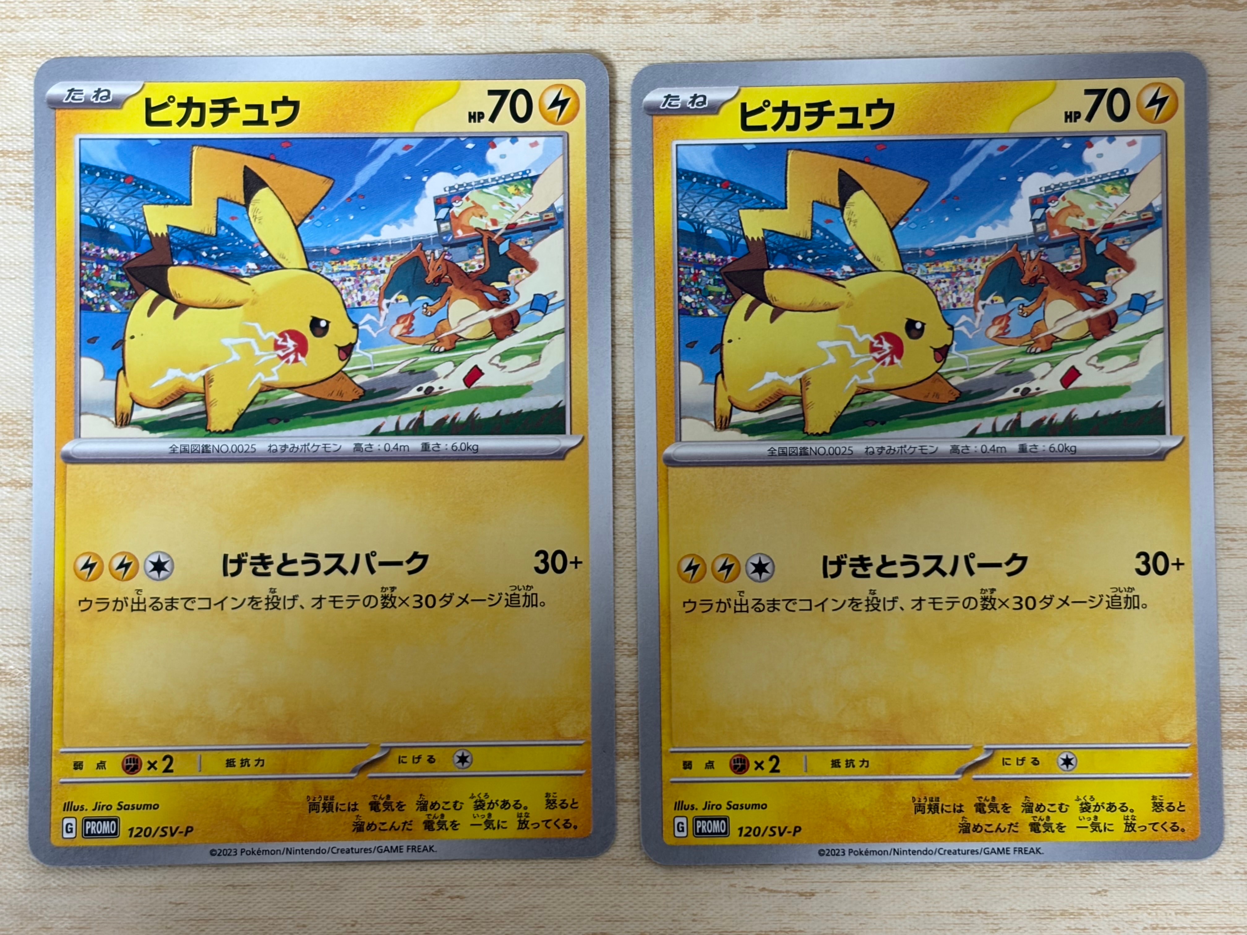 ピカチュウ ムンク展: プロモ[SM-P 288](プロモーションカード「SM-P