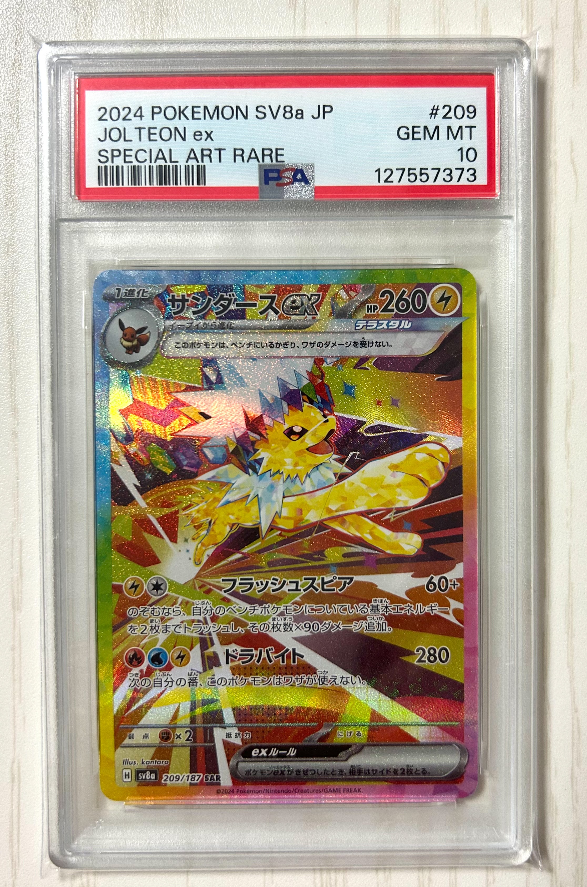 サンダースex SAR [SV8a 209/187](ハイクラスパック「テラスタルフェスex」)