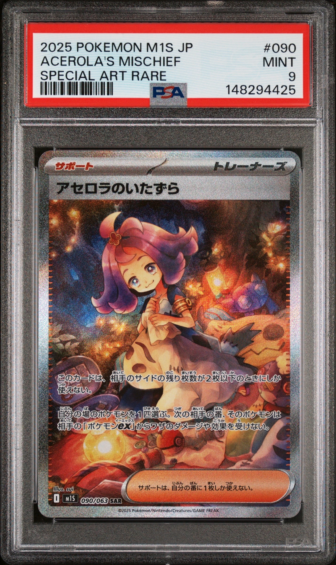 アセロラのいたずら SAR [M1S 090/063](拡張パック「メガシンフォニア」)