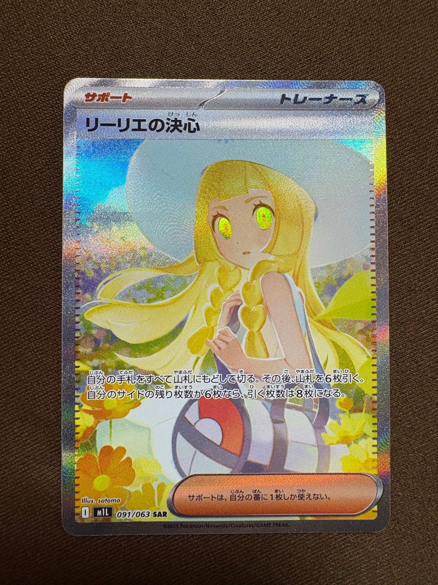 PSA10】リーリエの決心 SAR [M1L 091/063](拡張パック「メガブレイブ