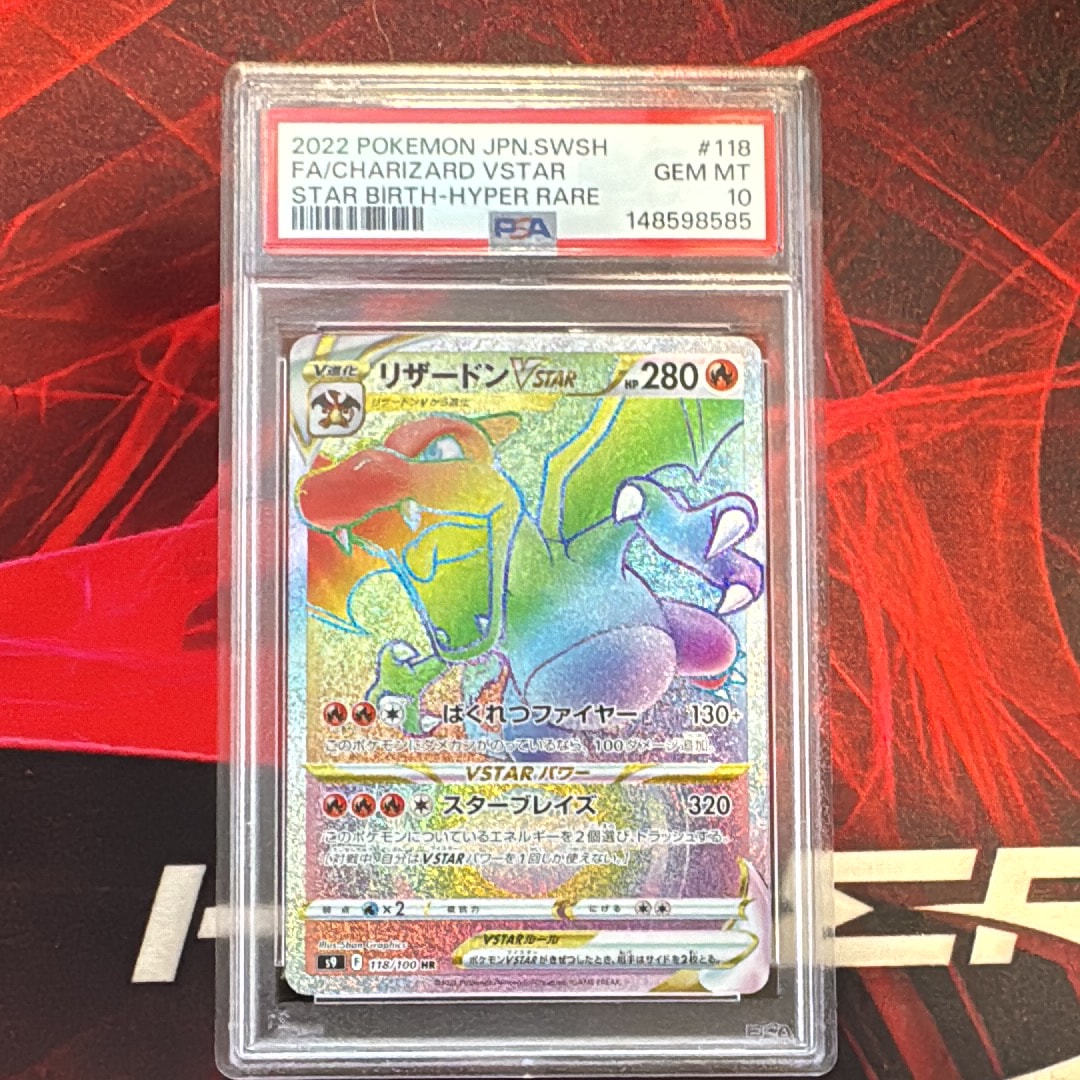 PSA10】リザードンVSTAR HR[S9 118/100](拡張パック「スターバース