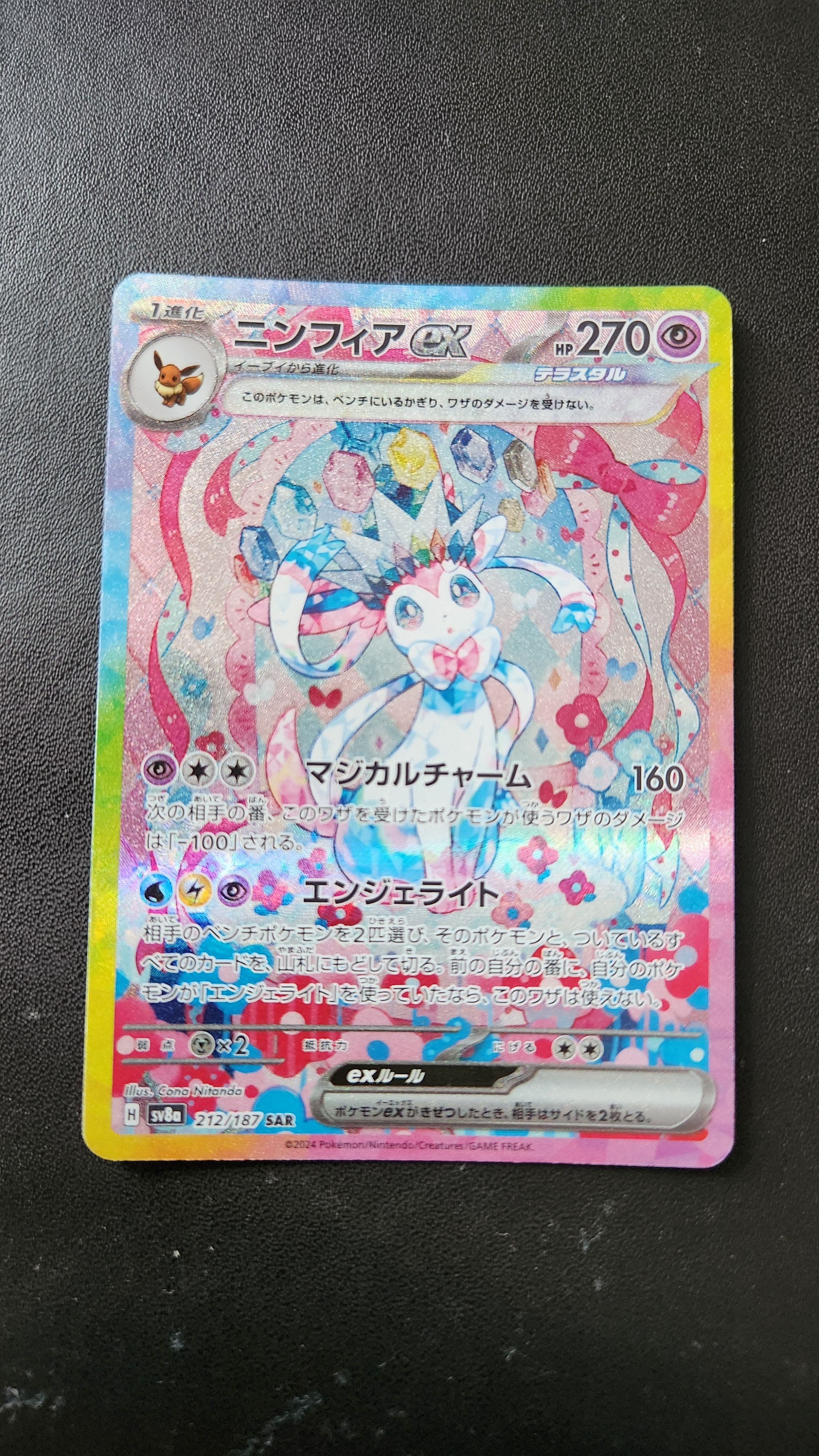 ニンフィアex SAR [SV8a 212/187](ハイクラスパック「テラスタルフェスex」)