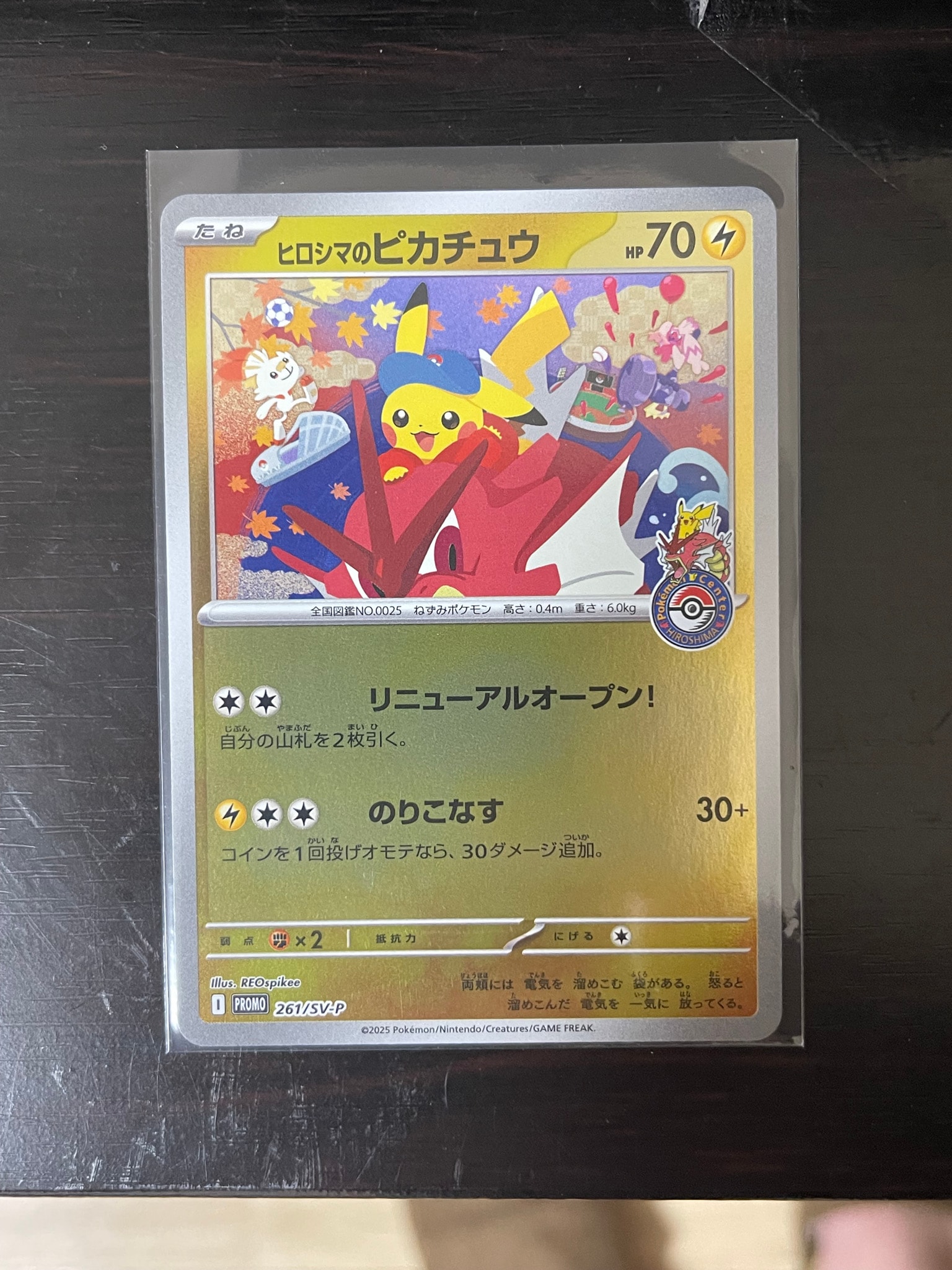 PSA10】ヒロシマのピカチュウ P [SV-P 261](スペシャルBOX「ポケモン