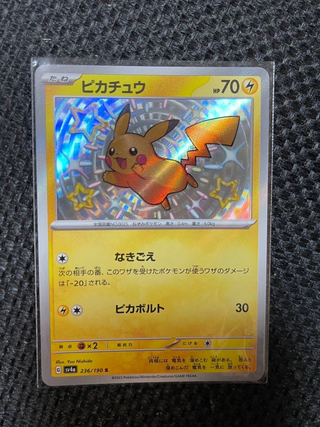 ピカチュウ S [SV4a 236/190](ハイクラスパック「シャイニートレジャーex」)