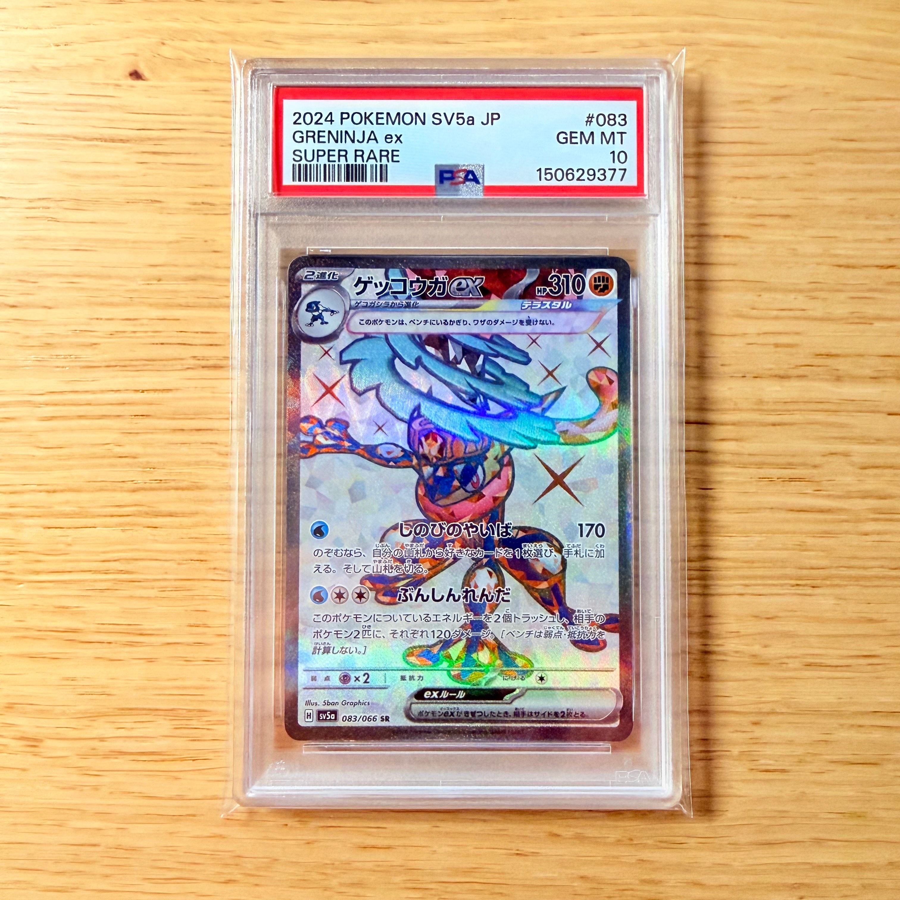 ゲッコウガex SR [SV5a 083/066](強化拡張パック「クリムゾンヘイズ」)