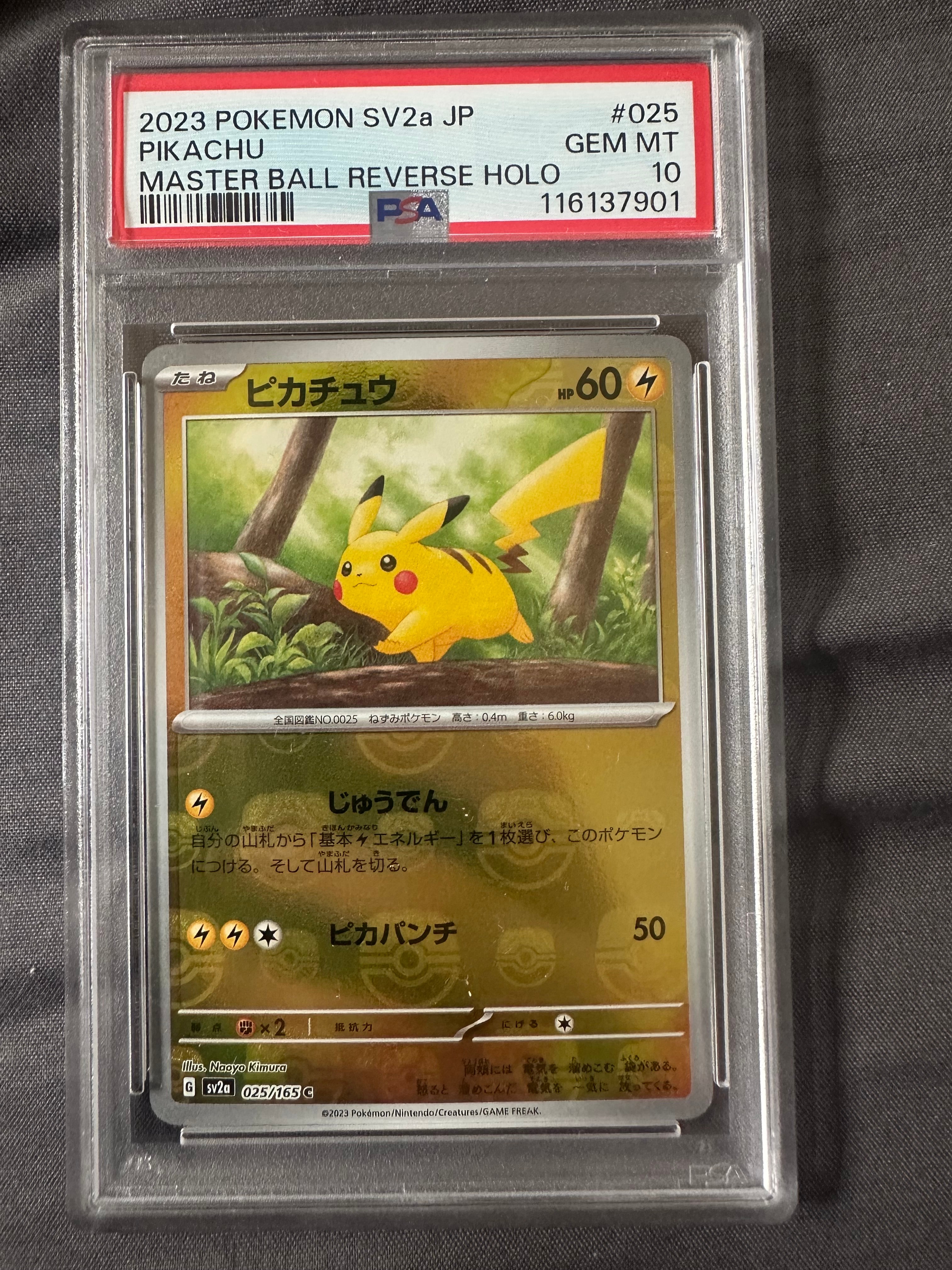 ピカチュウ C: マスターボールミラー (マスボピカチュウ) [SV2a 025/165](強化拡張パック「ポケモンカード151」)