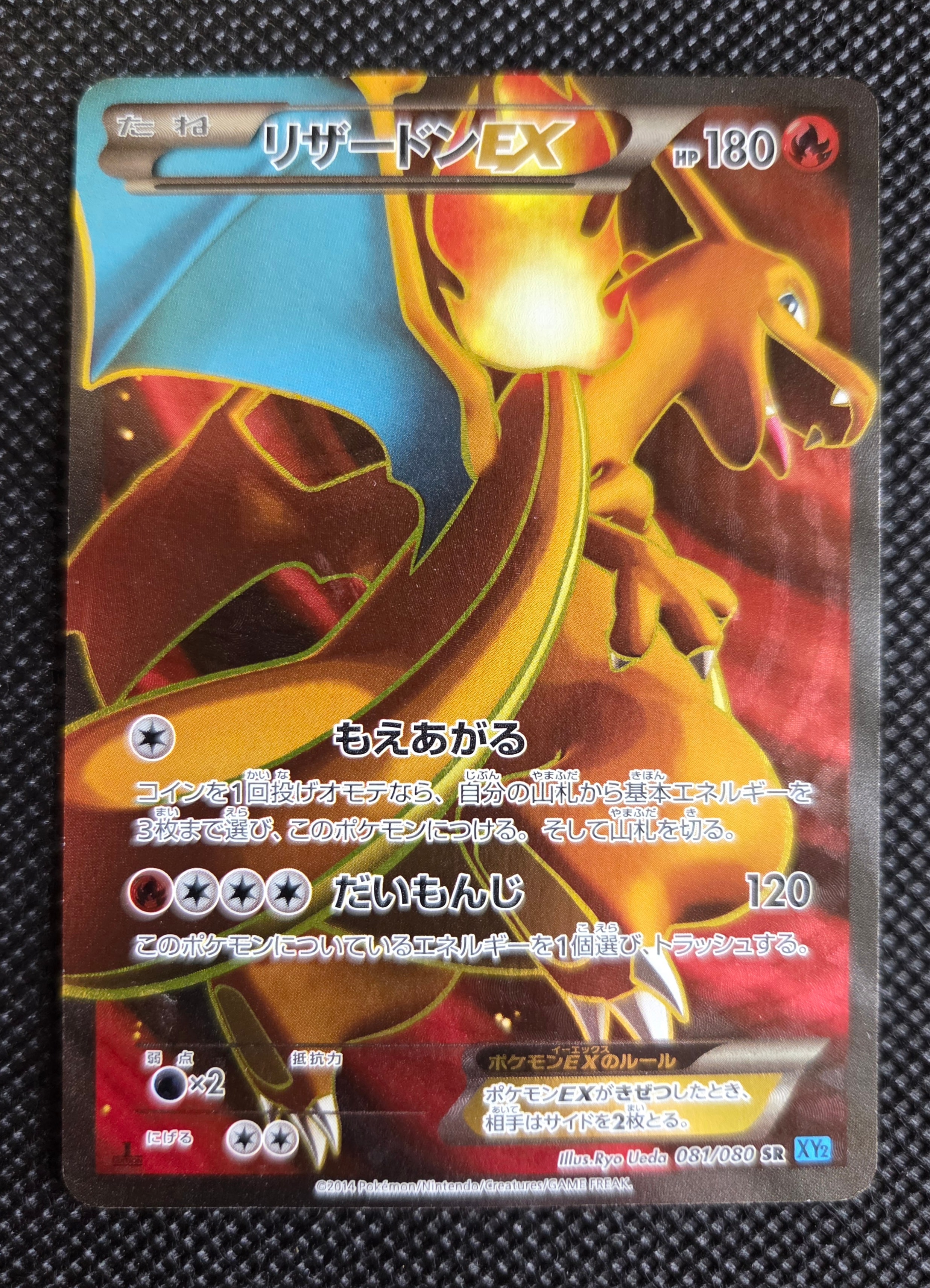 リザードンEX SR :1ED [XY2 081/080](拡張パック「ワイルドブレイズ」)