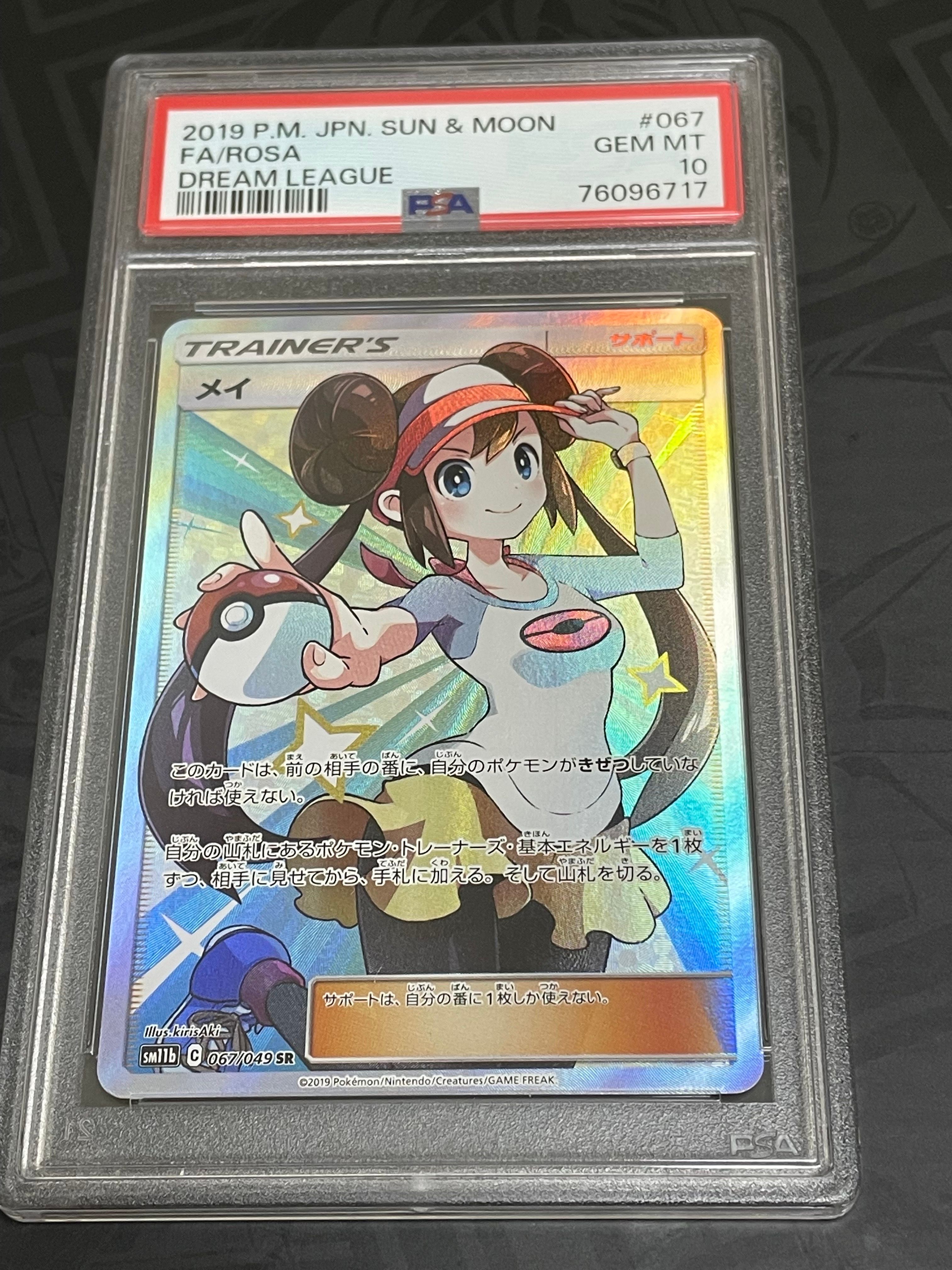 メイ SR[SM11b 067/049](強化拡張パック「ドリームリーグ」)