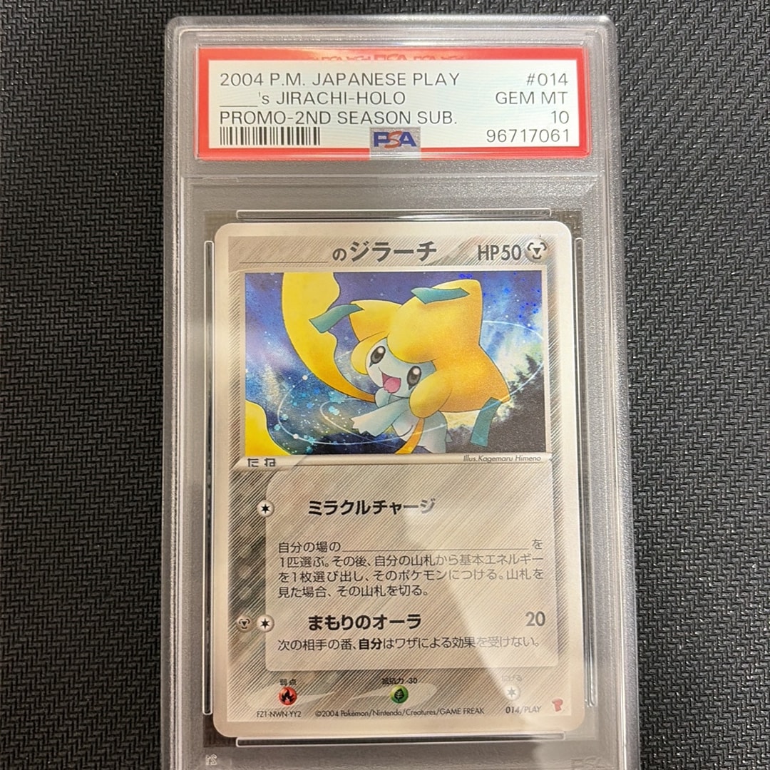 ジラーチ PSA10のおすすめアイテム | 通販・相場はスニーカーダンク