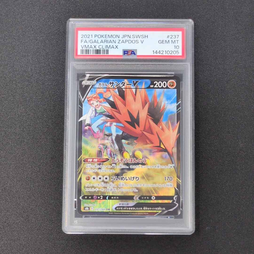 PSA10】ガラルサンダーV CSR[S8b 237/184](ハイクラスパック「VMAX