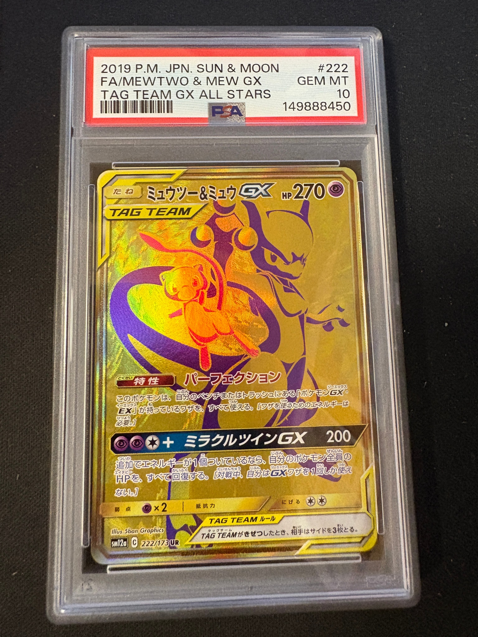 ミュウツー&ミュウGX UR[SM12a 222/173](ハイクラスパック「TAG TEAM