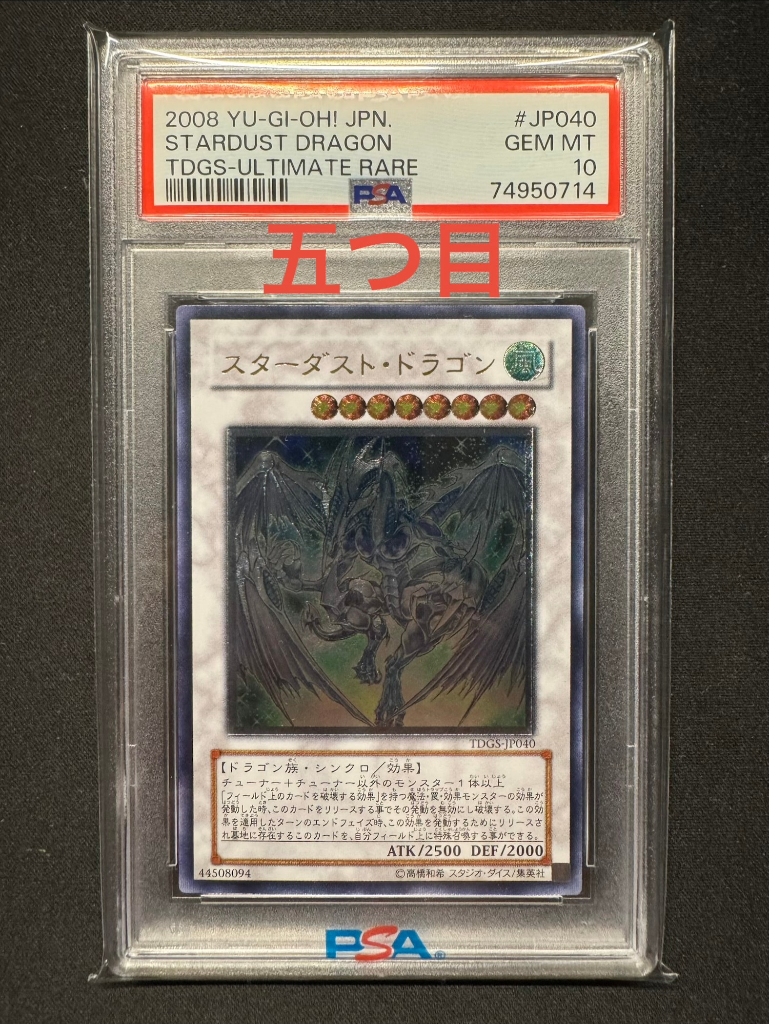 スターダスト・ドラゴン UL[TDGS-JP040](ザ デュエリスト ジェネシス