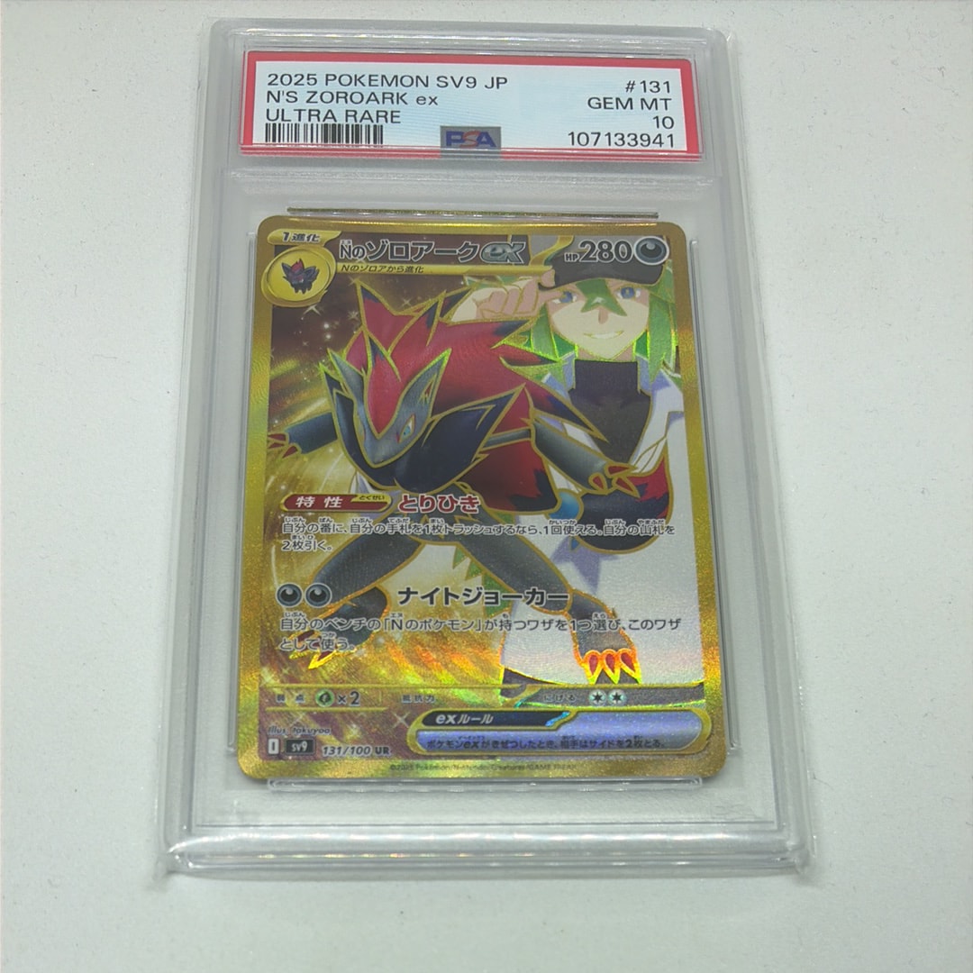 PSA10】Nのゾロアークex UR [SV9 131/100](拡張パック「バトル