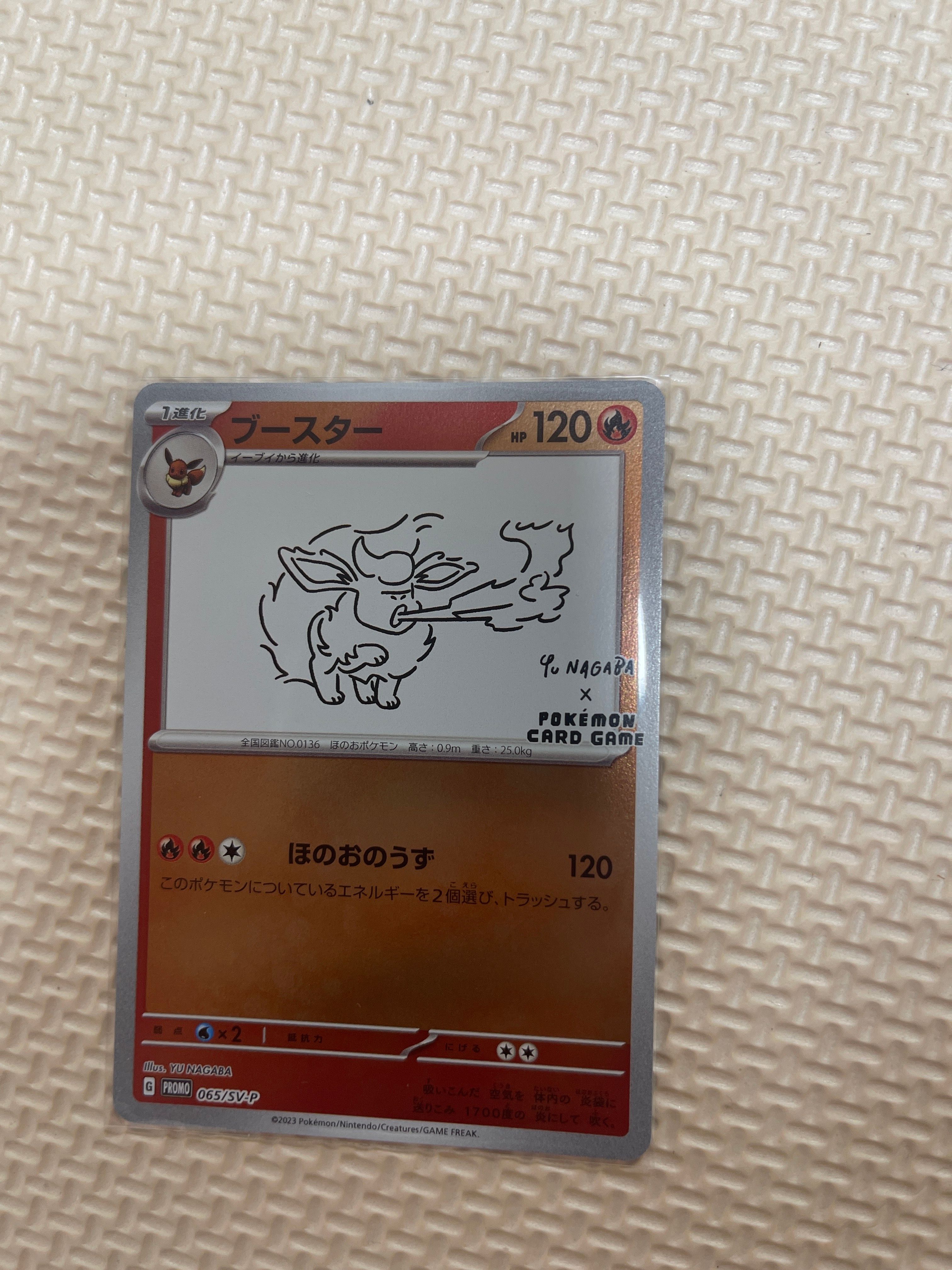 ブースター: プロモ [SV-P 065](「YU NAGABA×ポケモンカードゲーム」プロモーションカード「SV-P」)
