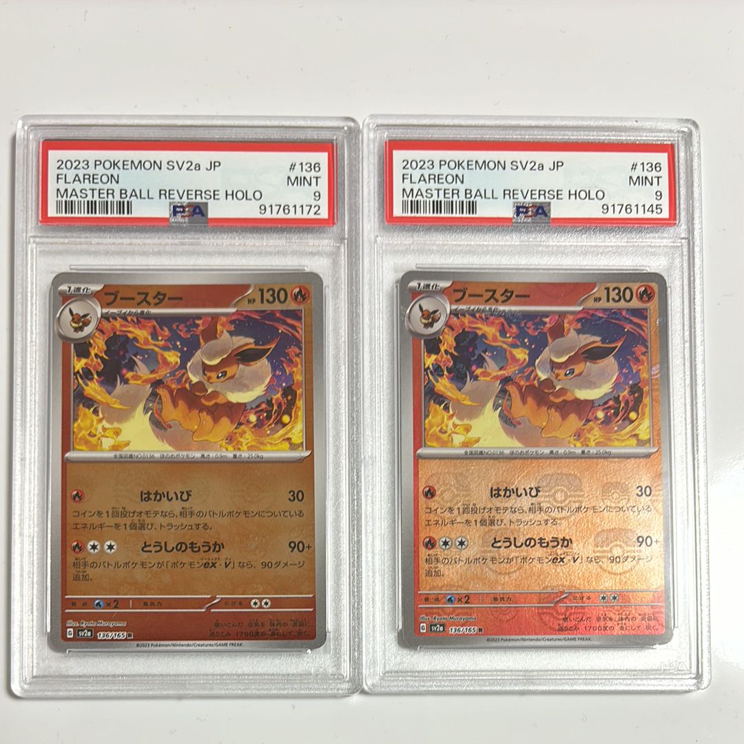 ブースター R: マスターボールミラー[SV2a 136/165](強化拡張パック「ポケモンカード151」)