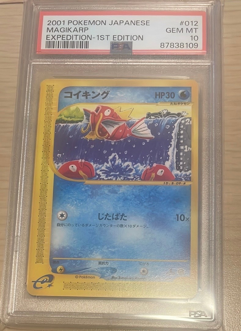 PSA10】コイキング ○ :1ED [e1 012/128](ポケモンカードe 第1弾「基本