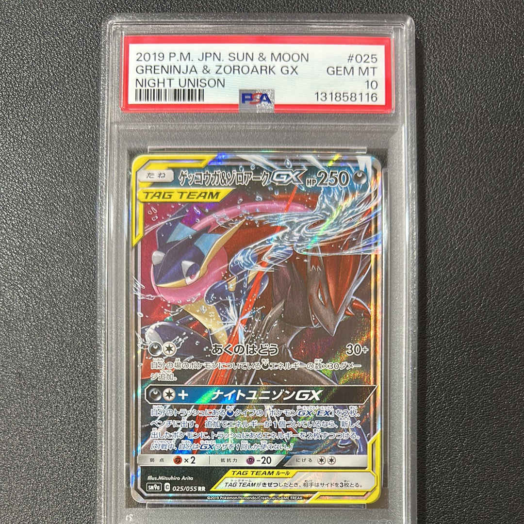 ゲッコウガ&ゾロアークGX RR [SM9a 025/055](強化拡張パック「ナイトユニゾン」)