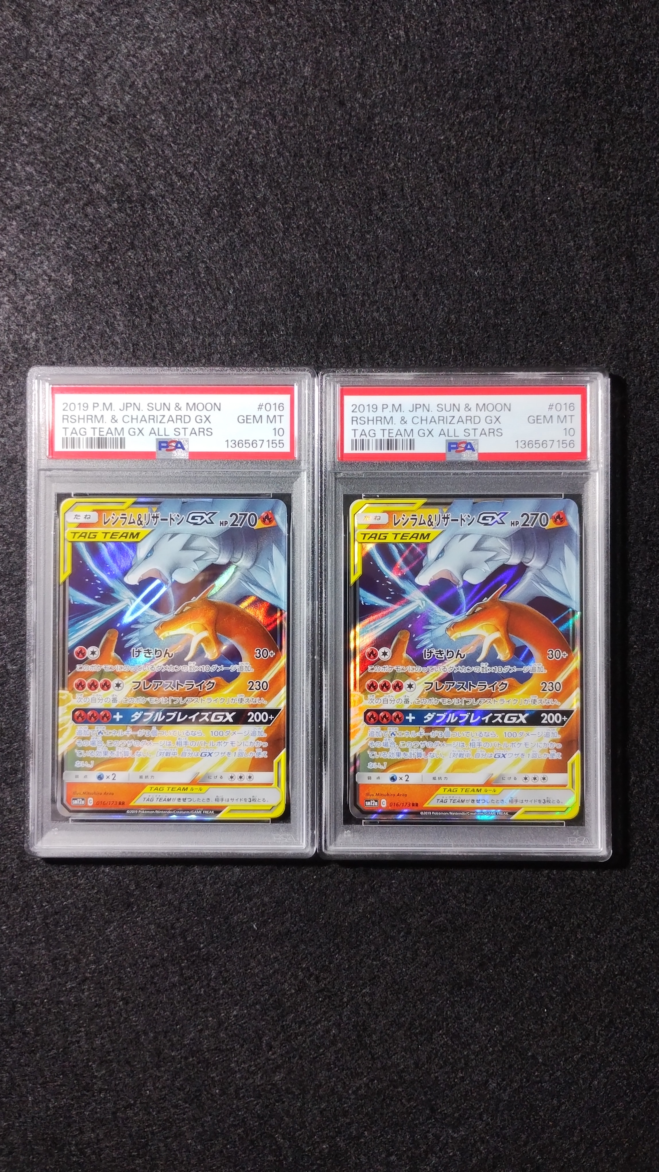 レシラム&リザードンGX RR [SM12a 016/173](ハイクラスパック「TAG TEAM GX タッグオールスターズ」)