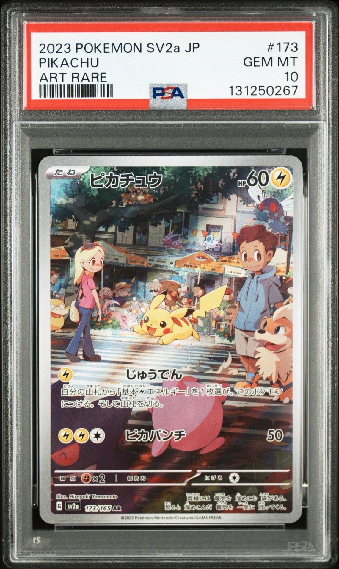 ピカチュウ AR[SV2a 173/165](強化拡張パック「ポケモンカード151」)