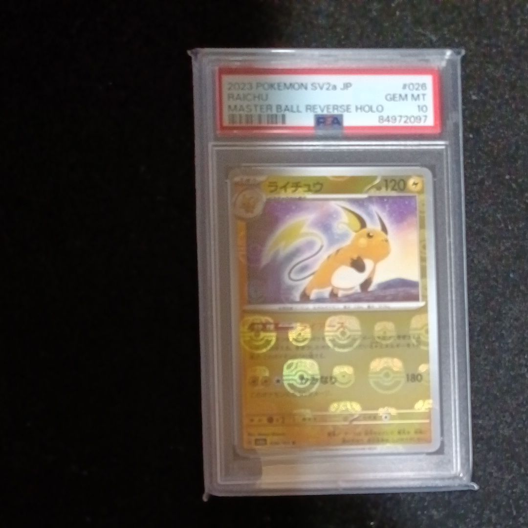 ライチュウ R: マスターボールミラー[SV2a 026/165](強化拡張パック「ポケモンカード151」)